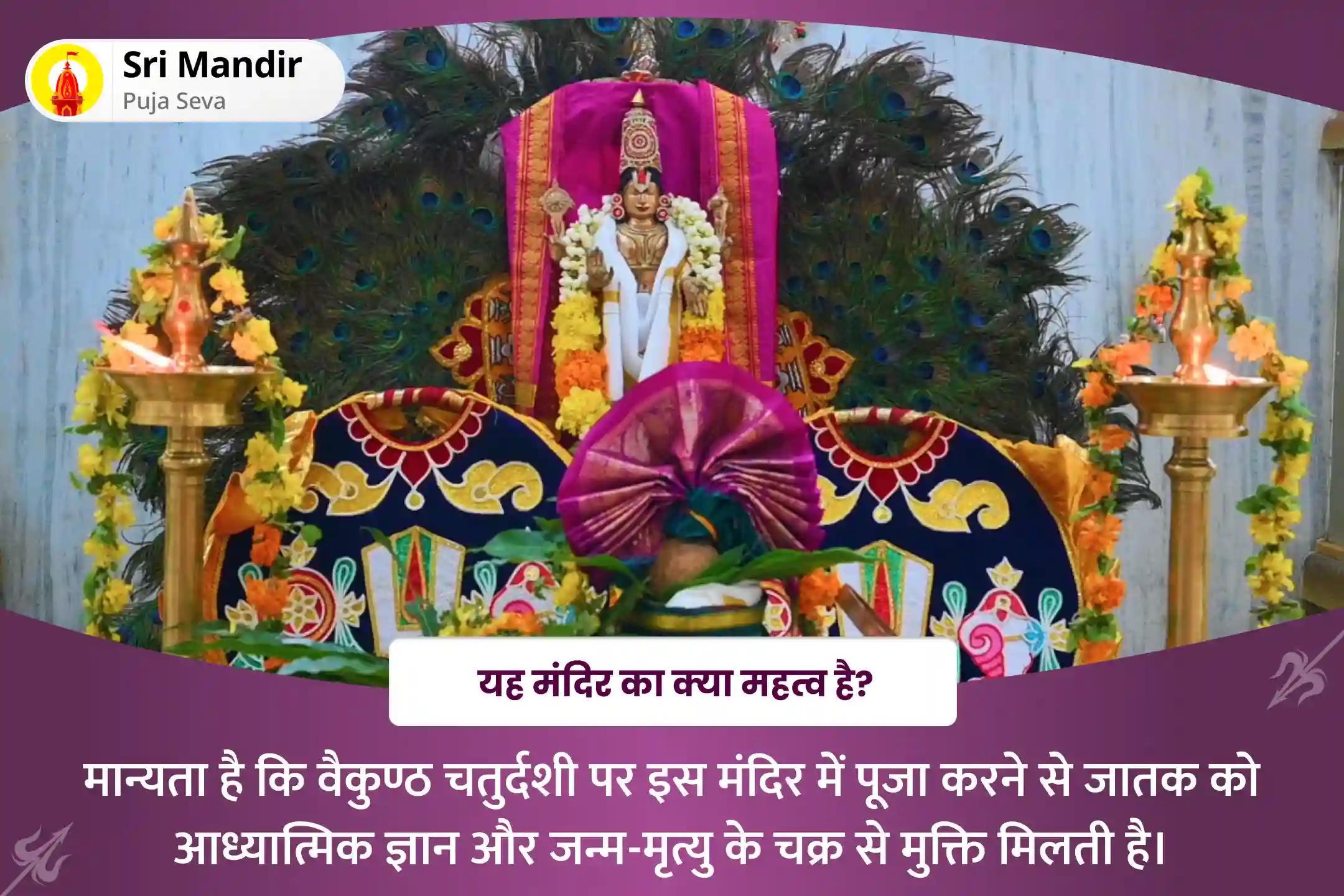भौतिक और आध्यात्मिक सद्भाव दोनों के आशीर्वाद के लिए वैकुण्ठ चतुर्दशी मोक्ष प्राप्ति विशेष वैकुण्ठ दर्शन पूजा और कार्तिक दीप अलंकार