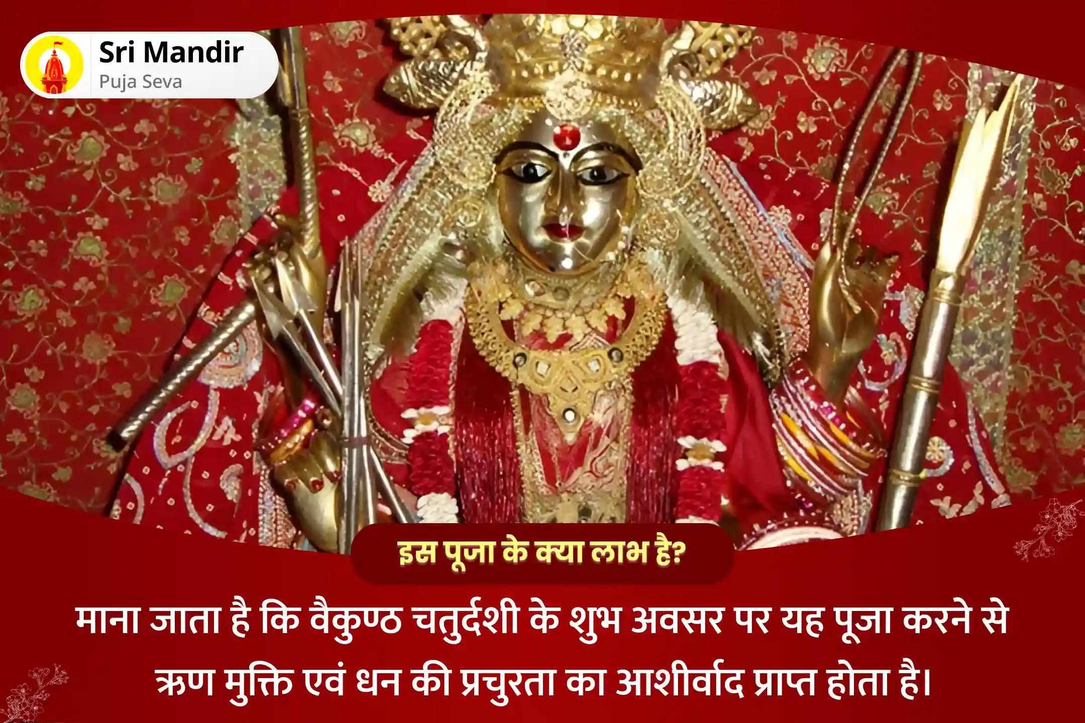 ऋण मुक्ति और धन की प्रचुरता के आशीर्वाद के लिए वैकुण्ठ चतुर्दशी सर्व ऐश्वर्य शक्तिपीठ विशेष लक्ष्मी नारायण पंचामृत अभिषेक एवं ऋण मुक्ति शिव हवन