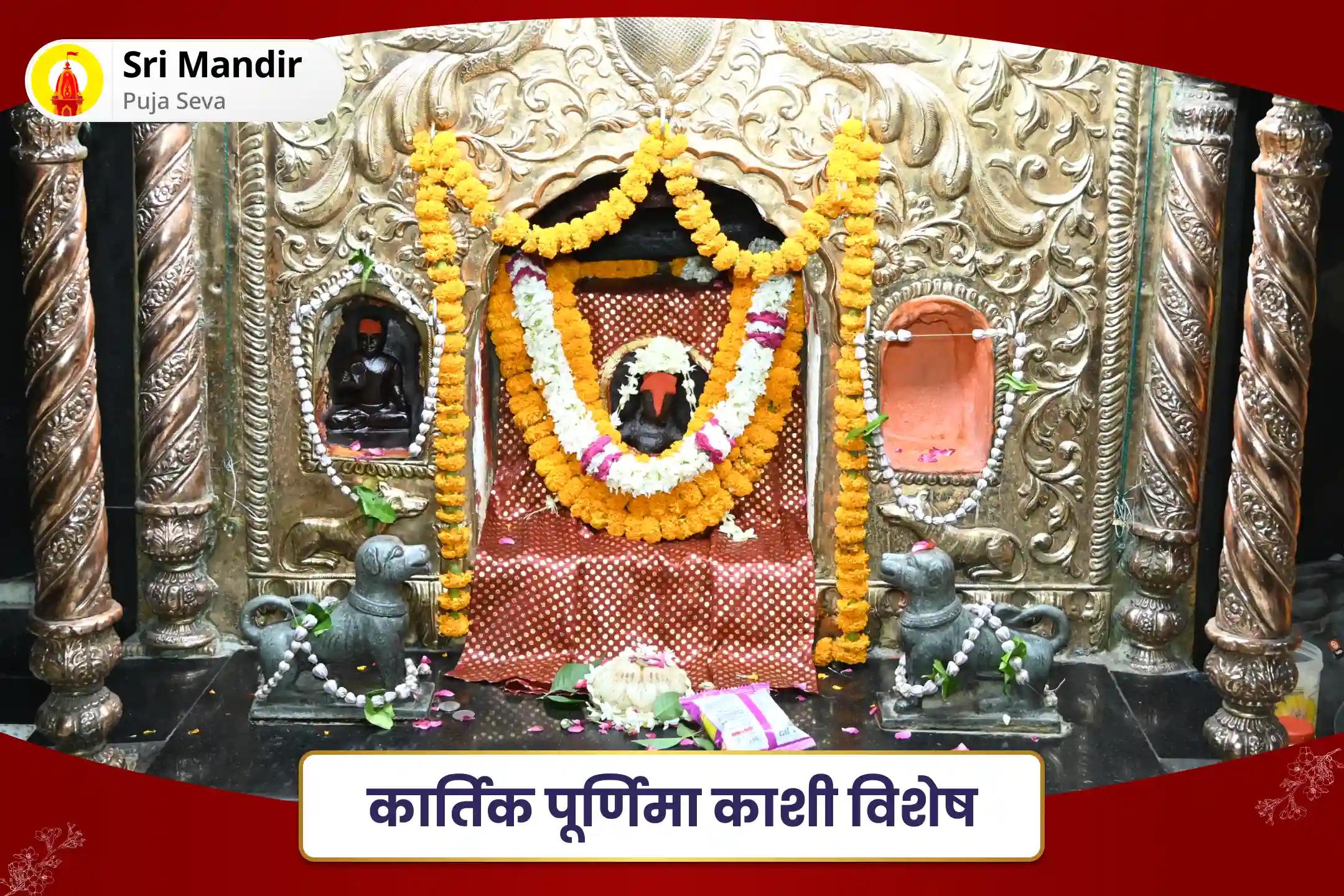 ऋण मुक्ति, आर्थिक समृद्धि एवं स्थिरता के लिए कार्तिक पूर्णिमा काशी विशेष स्वर्णाकर्षण भैरव मंत्र जाप, बटुक भैरव स्तोत्र पाठ एवं हवन