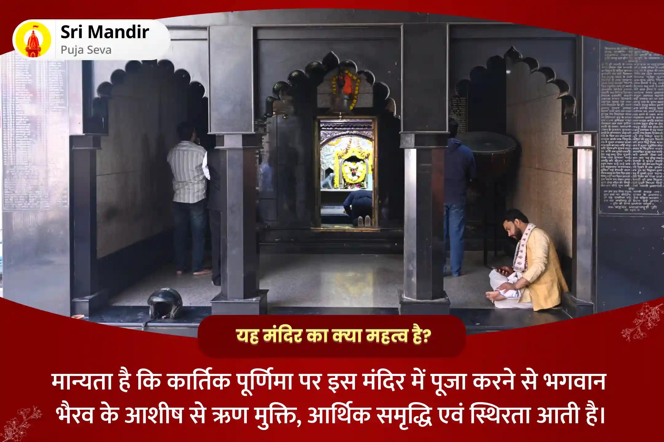 ऋण मुक्ति, आर्थिक समृद्धि एवं स्थिरता के लिए कार्तिक पूर्णिमा काशी विशेष स्वर्णाकर्षण भैरव मंत्र जाप, बटुक भैरव स्तोत्र पाठ एवं हवन