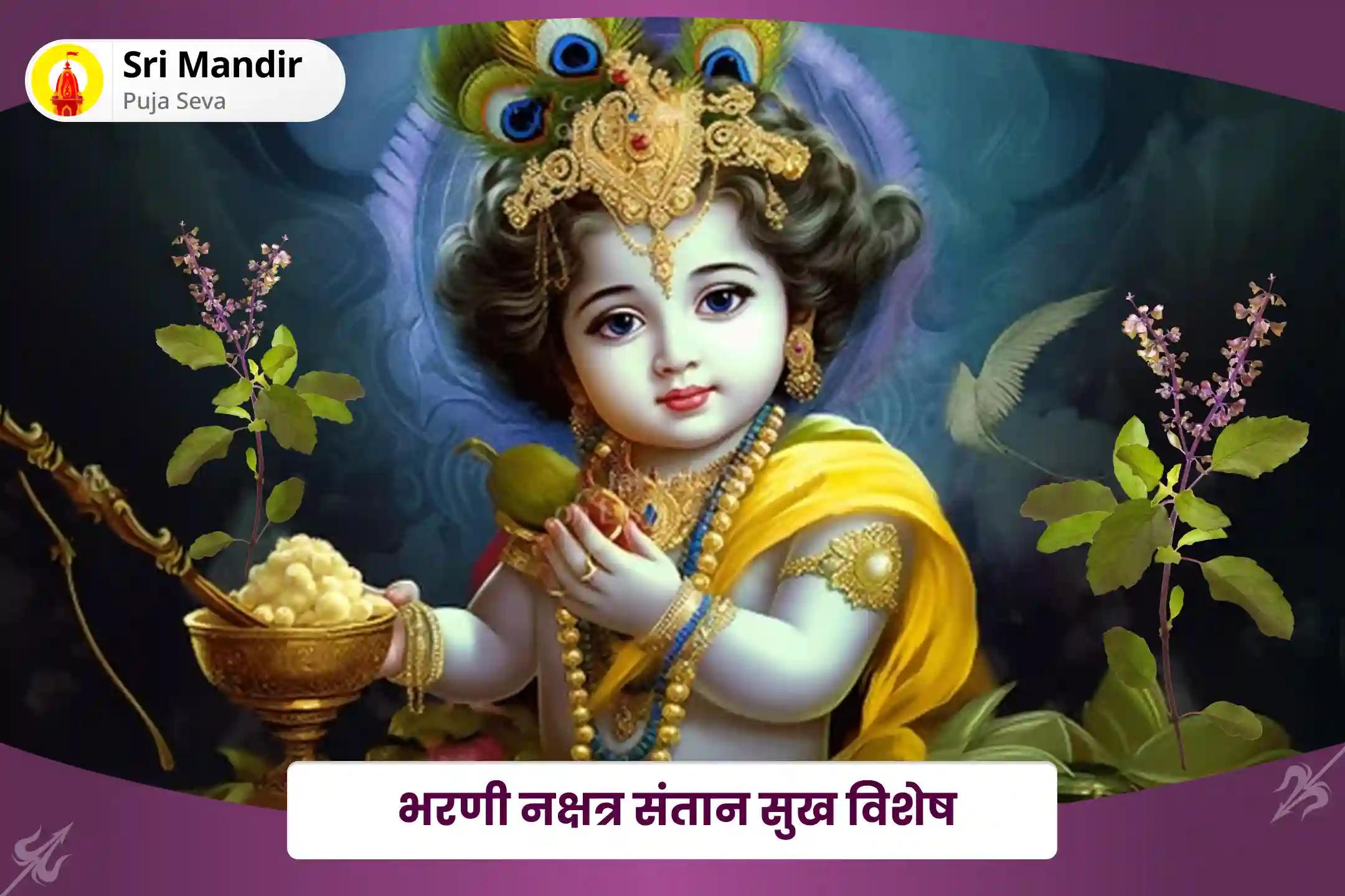 बच्चों की सुरक्षा और कल्याण के आशीर्वाद के लिए भरणी नक्षत्र संतान सुख विशेष पुत्रदा षष्ठी पूजन और गर्भ रक्षाम्बिका हवन