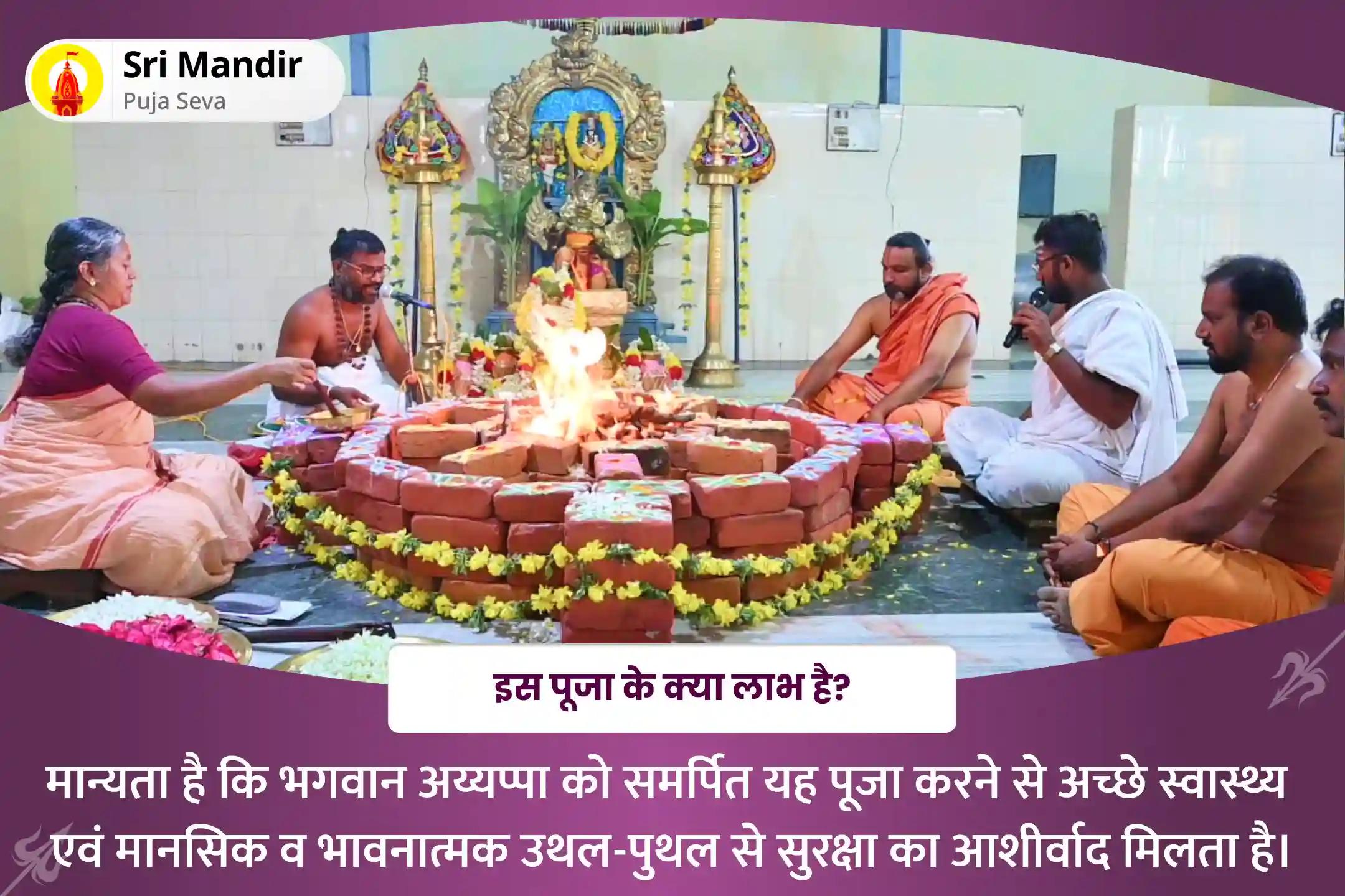 अच्छे स्वास्थ्य के आशीर्वाद और मानसिक और भावनात्मक उथल-पुथल से सुरक्षा के लिए अयप्पा मंडल कलाम पूजा विशेष हरिहर पुत्र अयप्पा सहस्रनामम अर्चना, नेई अभिषेकम और हरिवरासनम