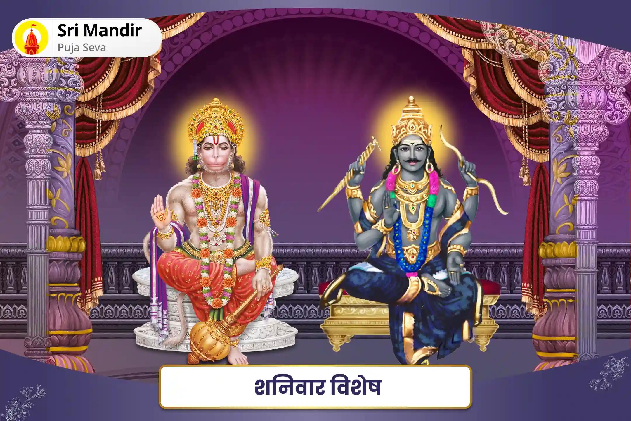 कठिनाइयों और विलंबों को दूर करने एवं साहस और शक्ति की प्राप्ति के लिए शनिवार विशेष 1008 मृत संजीवनी मंत्र जाप, 1008 शनि मूल मंत्र जाप और तिल तेल अभिषेक
