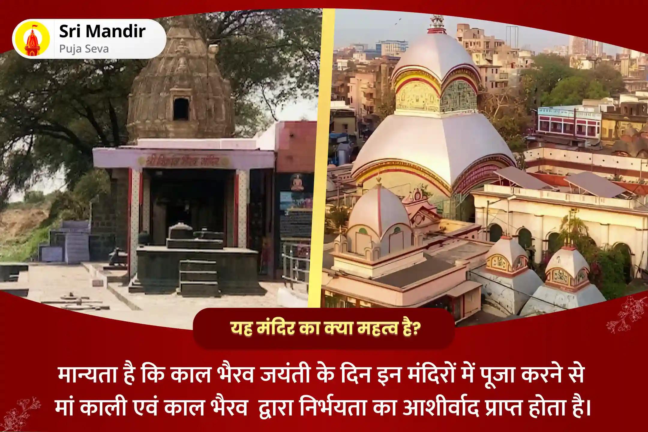निर्भयता एवं नकारात्मक ऊर्जाओं से सुरक्षा का आशीर्वाद प्राप्त करने के लिए शक्तिपीठ महाकाली-काल भैरव जयंती विशेष महा काल भैरव पूजन और हवन एवं कालिका पूजन