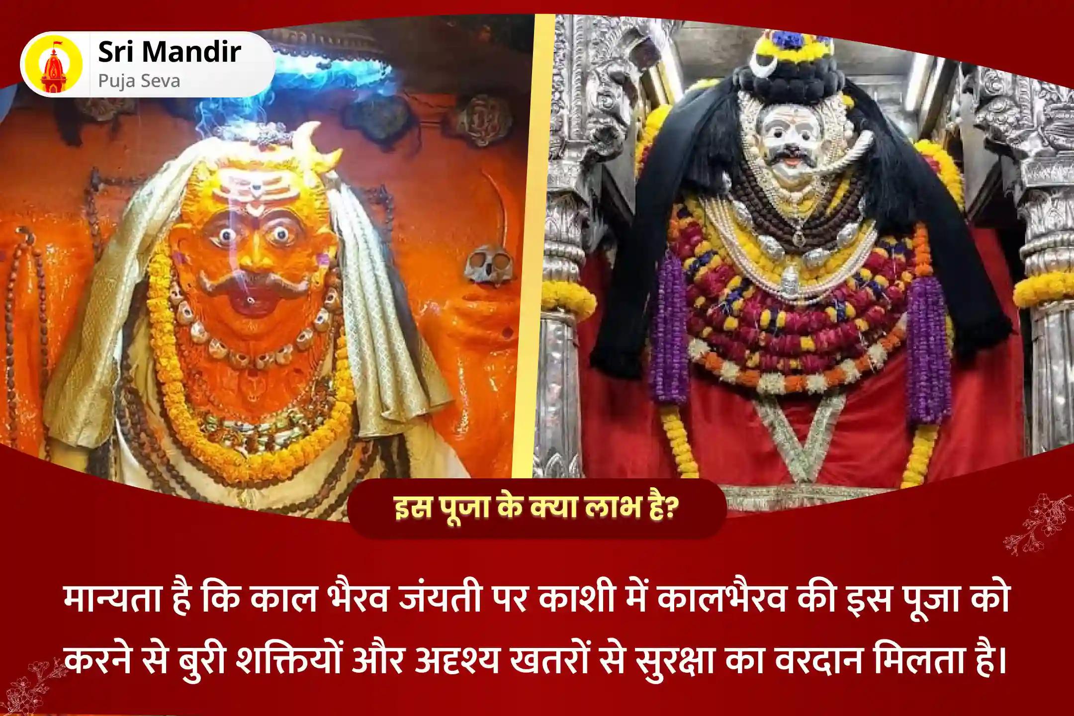 बुरी शक्तियों और अदृश्य खतरों से सुरक्षा के लिए क्षेत्रपाल बाबा भैरव विशेष क्षेत्रपाल काल भैरव वाहन (कुत्ता) पूजन एवं क्षेत्रपाल भैरव अष्टकम 