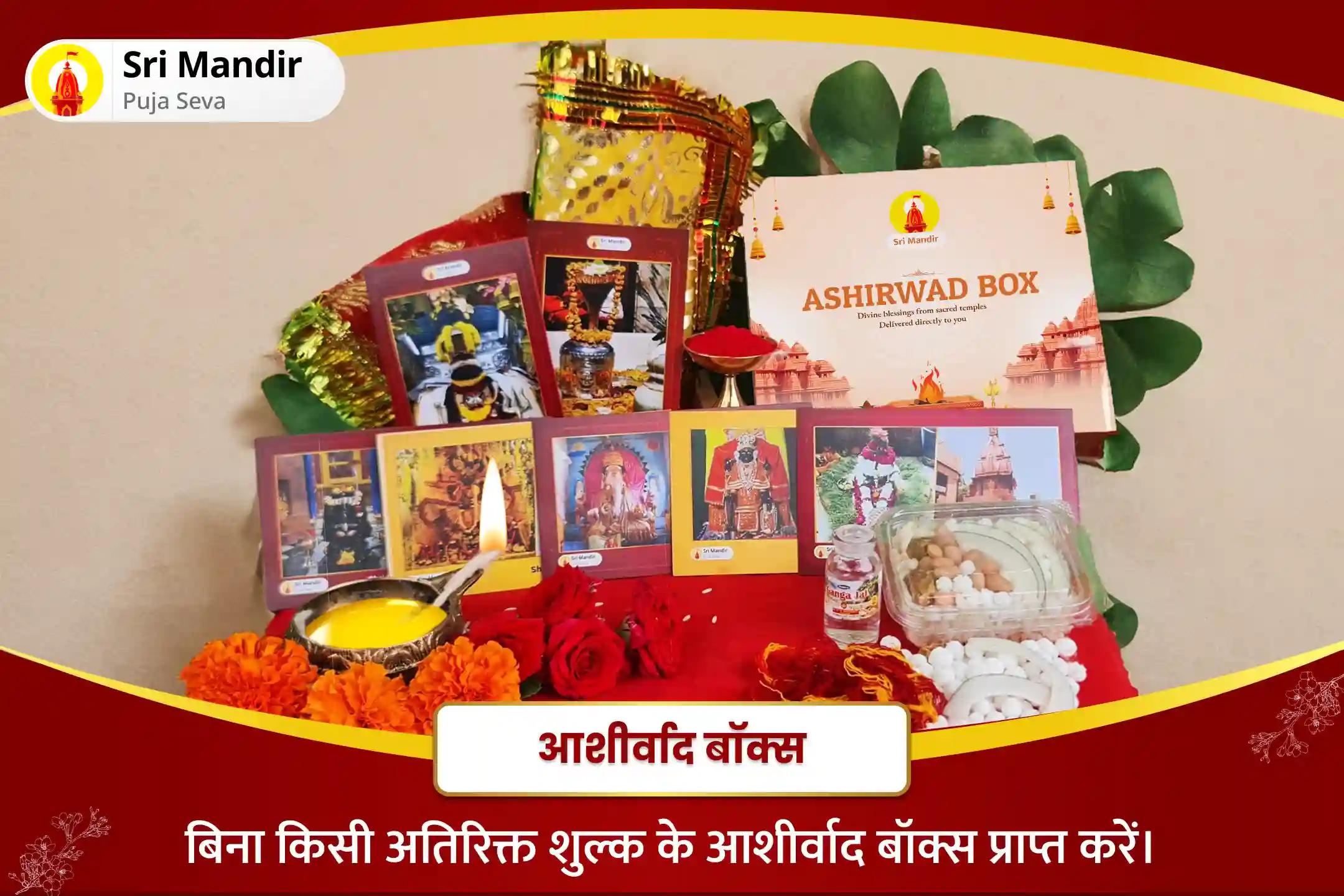 विवाह में देरी एवं कलह से बचने के लिए मंगलवार विशेष मांगलिक दोष निवारण महापूजा, भात पूजा एवं श्री मंगलनाथ महाभिषेक