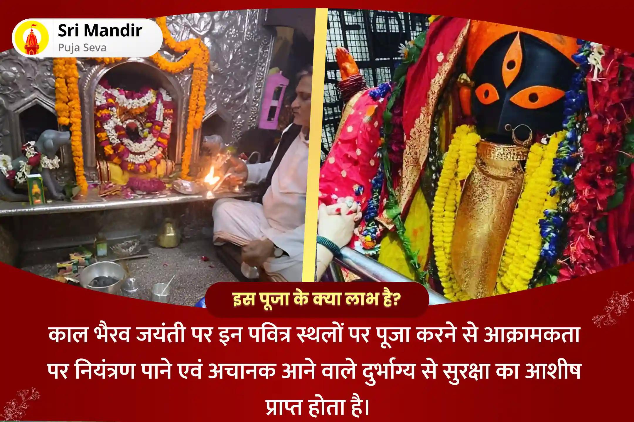 आक्रामकता पर नियंत्रण पाने एवं दुर्भाग्य से सुरक्षा के लिए काल भैरव जयंती भैरव-काली संयुक्त विशेष 11,000 श्री बटुक भैरव आपदा हरण मंत्र जाप और नव चंडी हवन