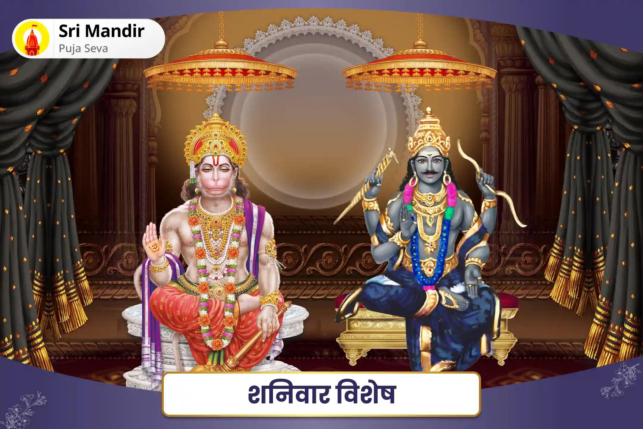 कठिनाइयों और विलंबों को दूर करने एवं साहस और शक्ति की प्राप्ति के लिए शनिवार विशेष 1008 मृत संजीवनी मंत्र जाप, 1008 शनि मूल मंत्र जाप और तिल तेल अभिषेक