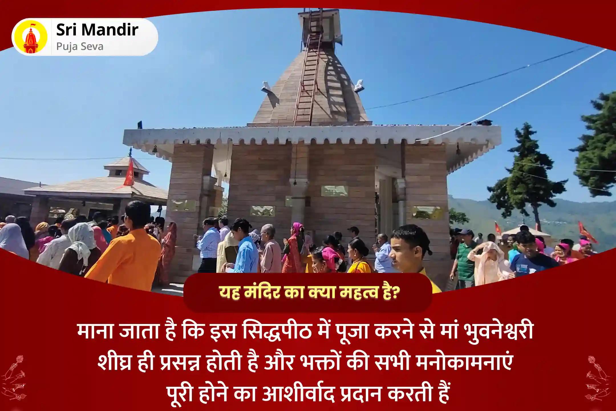 रिश्तों में सामंजस्य और जीवन में संघर्षों के समाधान के लिए सिद्धपीठ दस महाविद्या 11 ब्राह्मण महानुष्ठान 11 दुर्गा सप्तशती पाठ, 21,000 माँ भुवनेश्वरी मूल मंत्र जाप एवं दशांश हवन