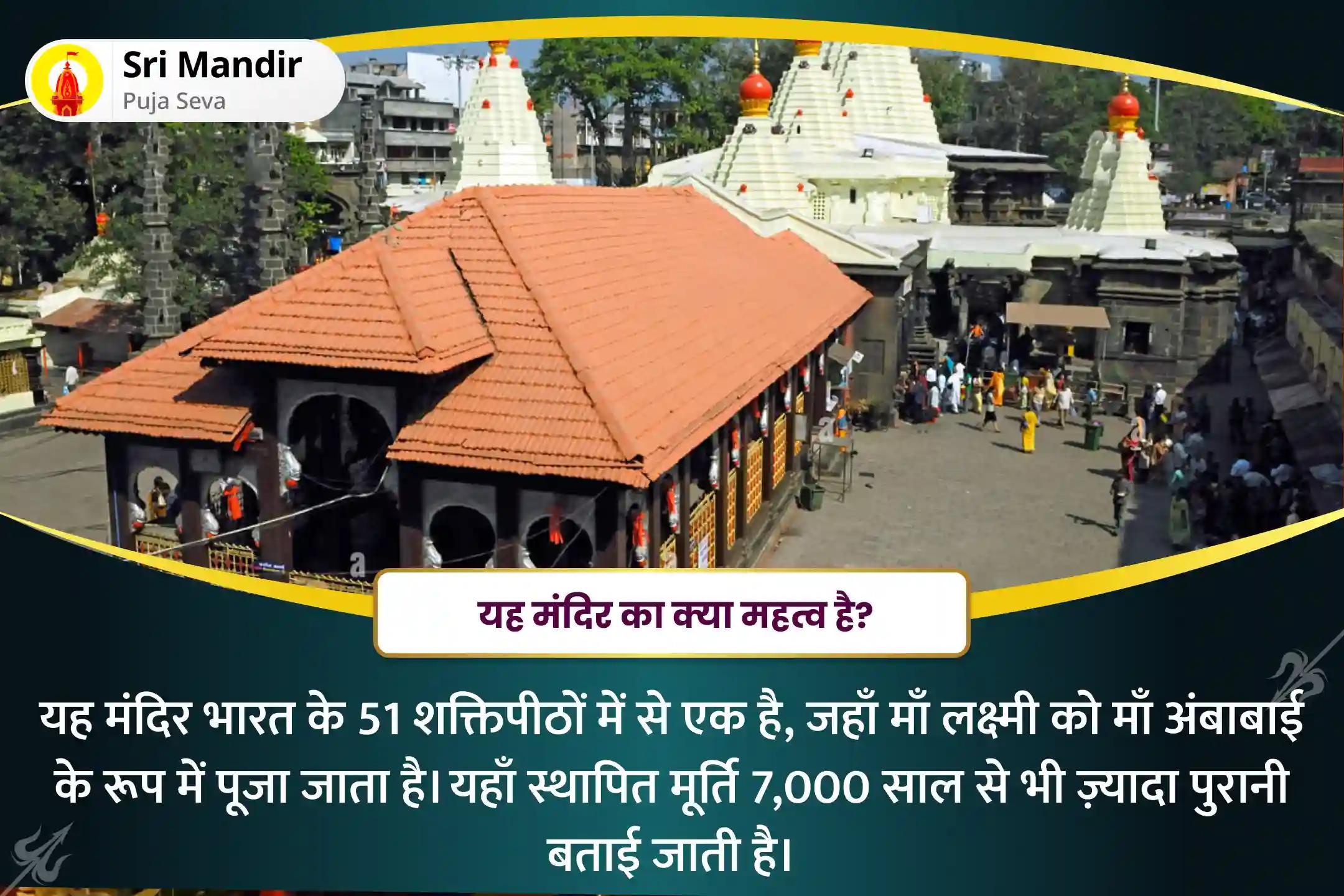 जीवन में प्रचुर धन और आनंद प्राप्ति के आशीर्वाद के लिए पंच देवता विशेष देवी पूजा 11,000 महालक्ष्मी मंत्र जाप, वैभव लक्ष्मी पूजा एवं हवन