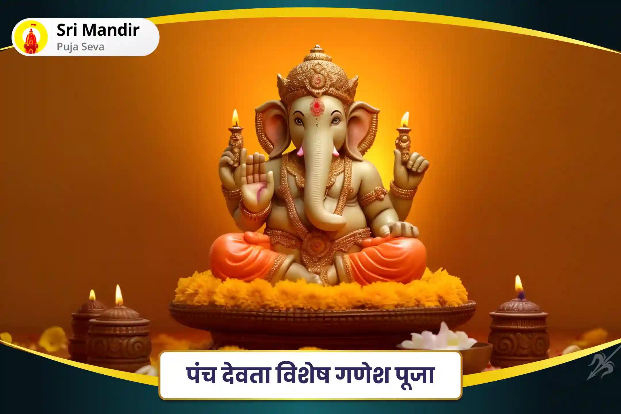 समृद्धि और बुद्धि के लिए पंच देवता विशेष गणेश पूजा ऋण नाशक गणेश स्तोत्र पाठ एवं 1008 गणेश दूर्वा अर्चना
