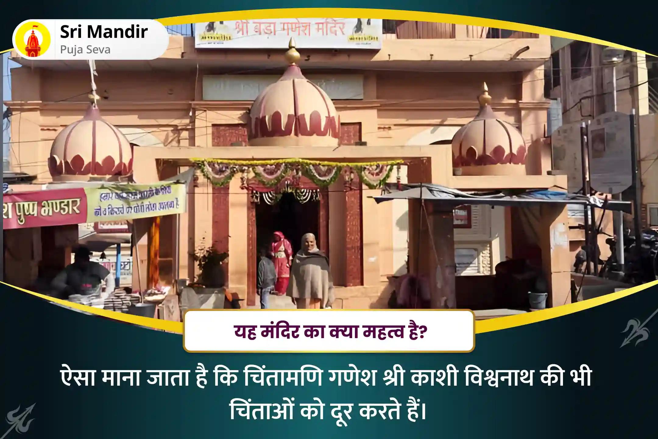 समृद्धि और बुद्धि के लिए पंच देवता विशेष गणेश पूजा ऋण नाशक गणेश स्तोत्र पाठ एवं 1008 गणेश दूर्वा अर्चना