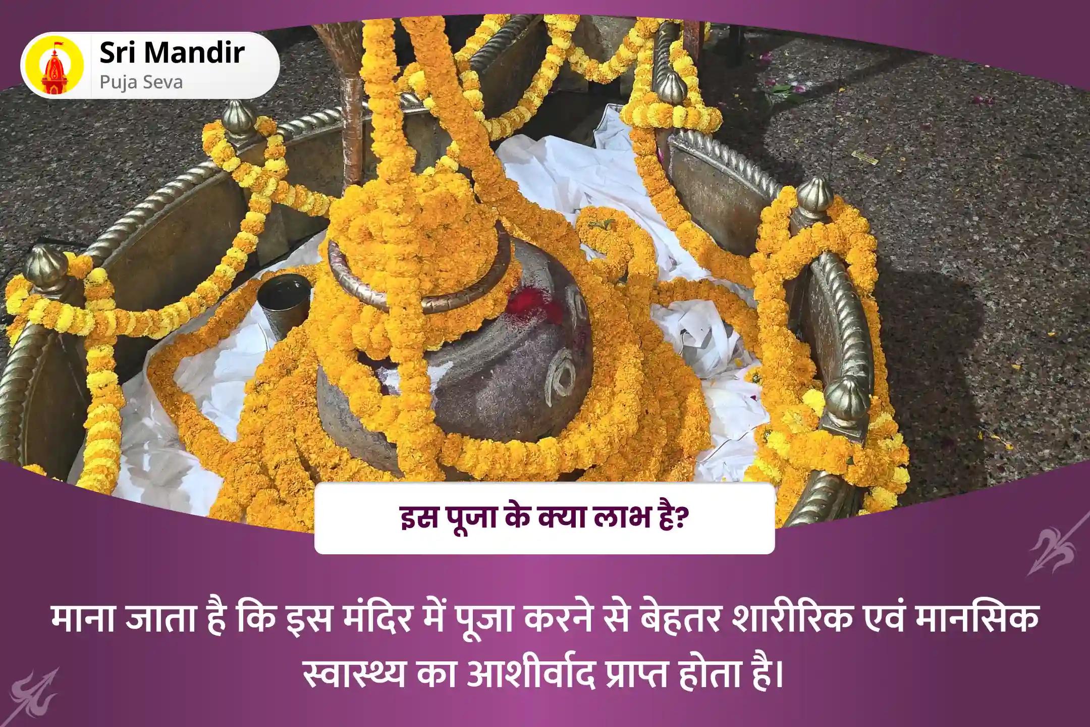 बेहतर शारीरिक एवं मानसिक स्वास्थ्य के आशीर्वाद के लिए मार्कंडेय महादेव आयुष जीवन विशेष 11,000 महामृत्युंजय मंत्र जाप एवं यम दंड मुक्ति पूजन