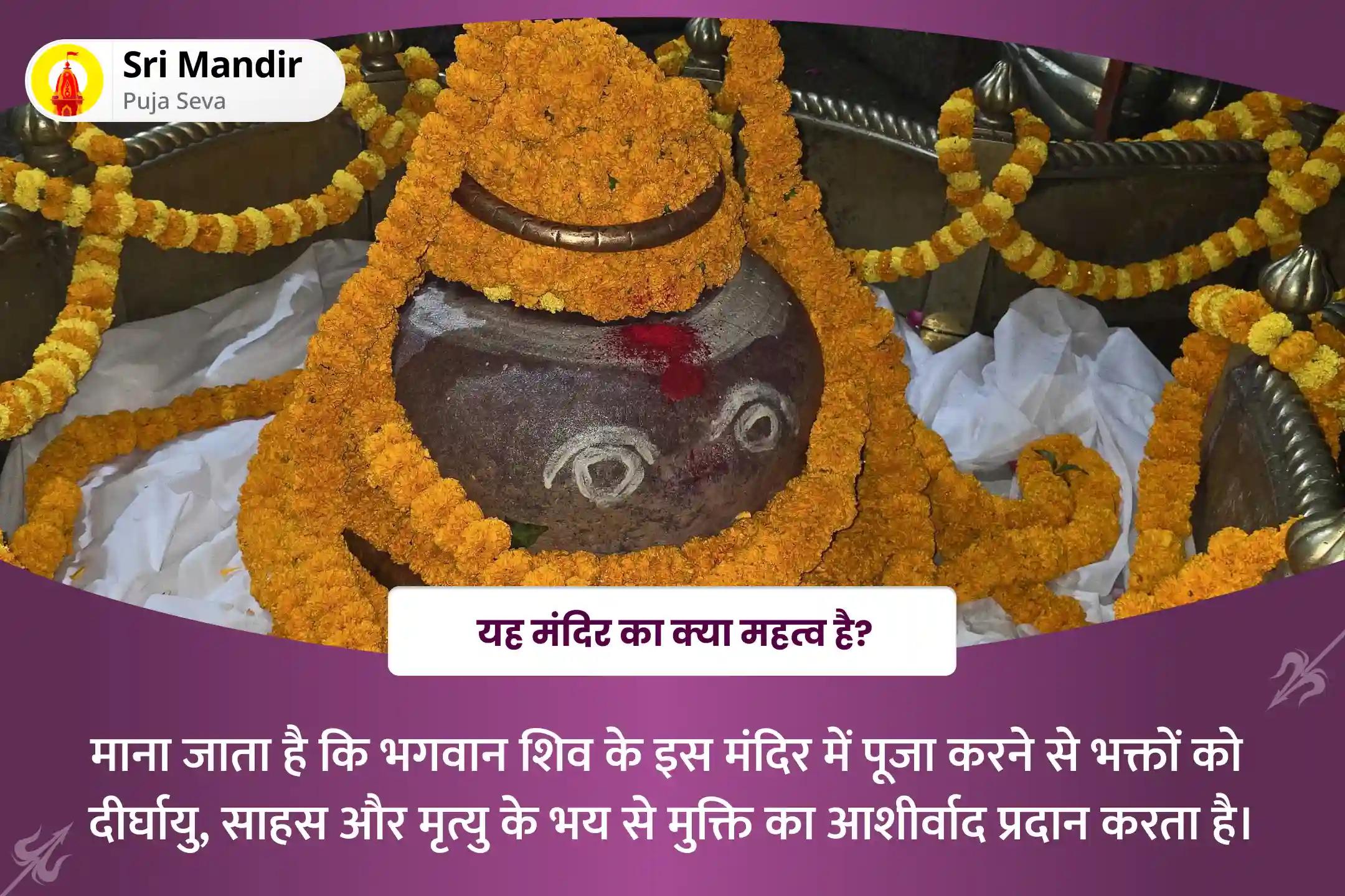 बेहतर शारीरिक एवं मानसिक स्वास्थ्य के आशीर्वाद के लिए मार्कंडेय महादेव आयुष जीवन विशेष 11,000 महामृत्युंजय मंत्र जाप एवं यम दंड मुक्ति पूजन