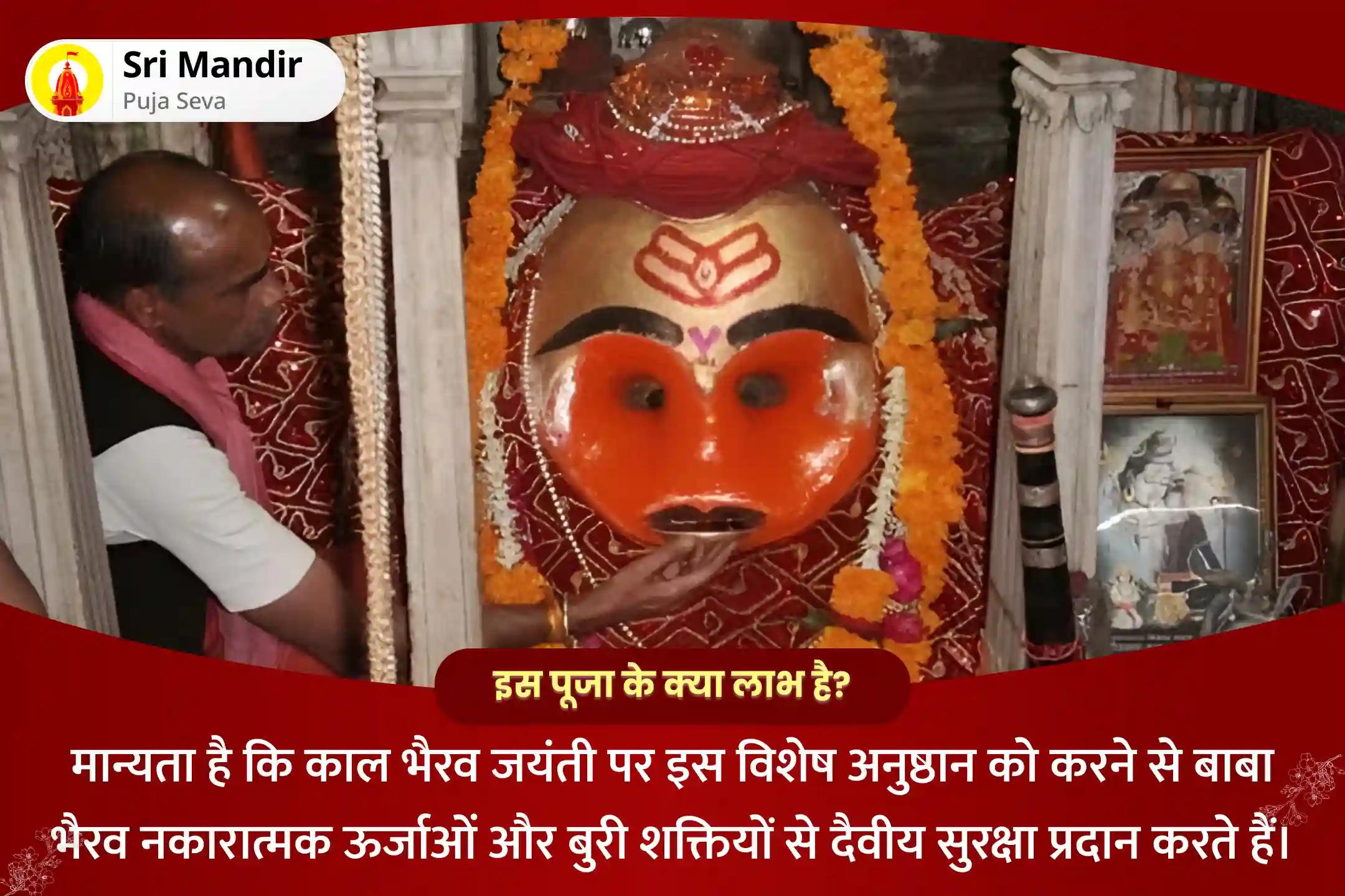 नकारात्मक ऊर्जाओं और बुरी शक्तियों से दैवीय सुरक्षा के लिए काल भैरव जयंती 'महाकाल की नगरी' विशेष काल भैरव 1008 सहस्त्र नामावली पूजन और यज्ञ