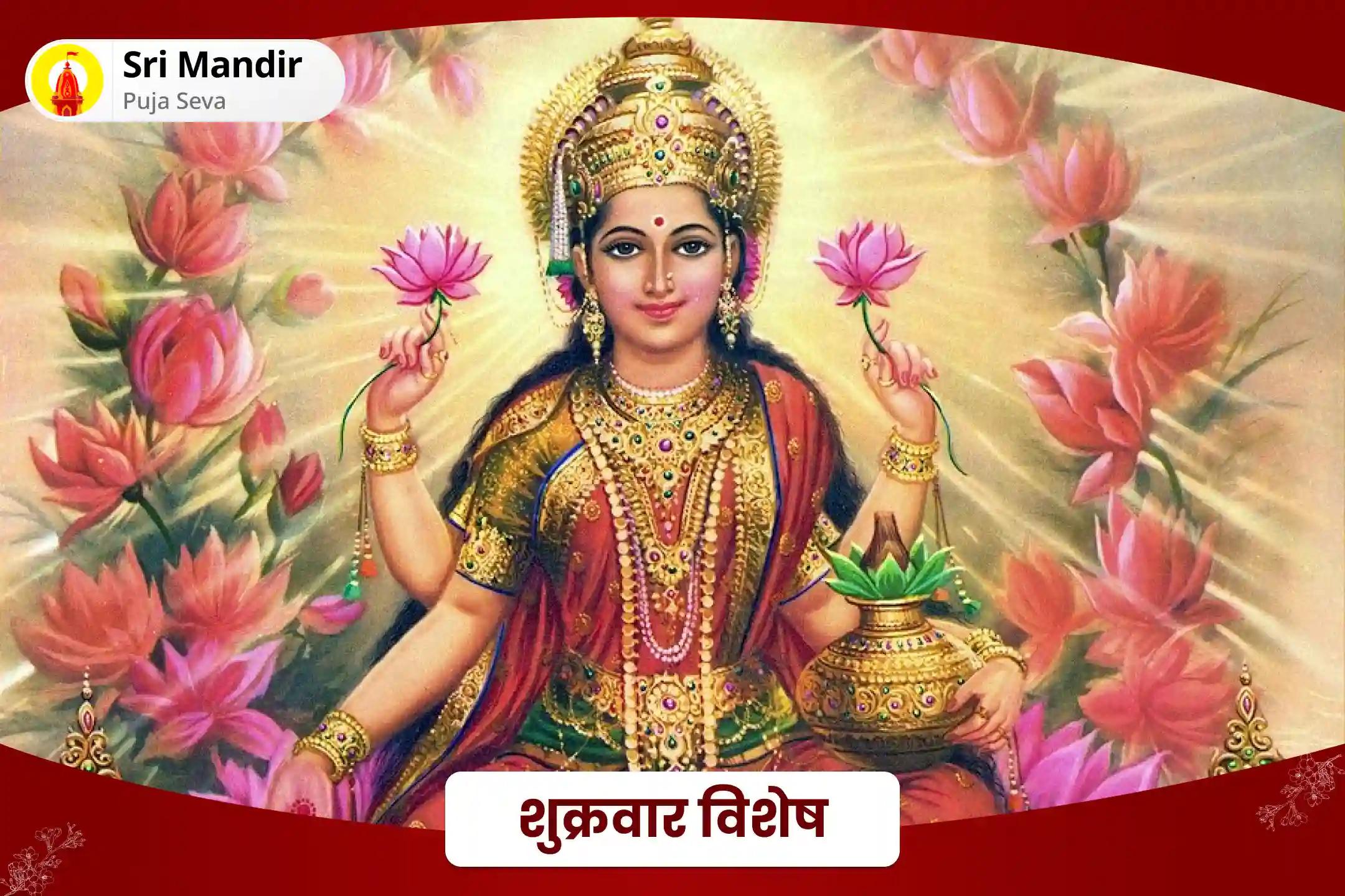 जीवन में धन और यश प्राप्ति का आशीष पाने के लिए शुक्रवार विशेष 1,00,008 माँ लक्ष्मी बीज मंत्र जाप एवं लक्ष्मी कुबेर हवन