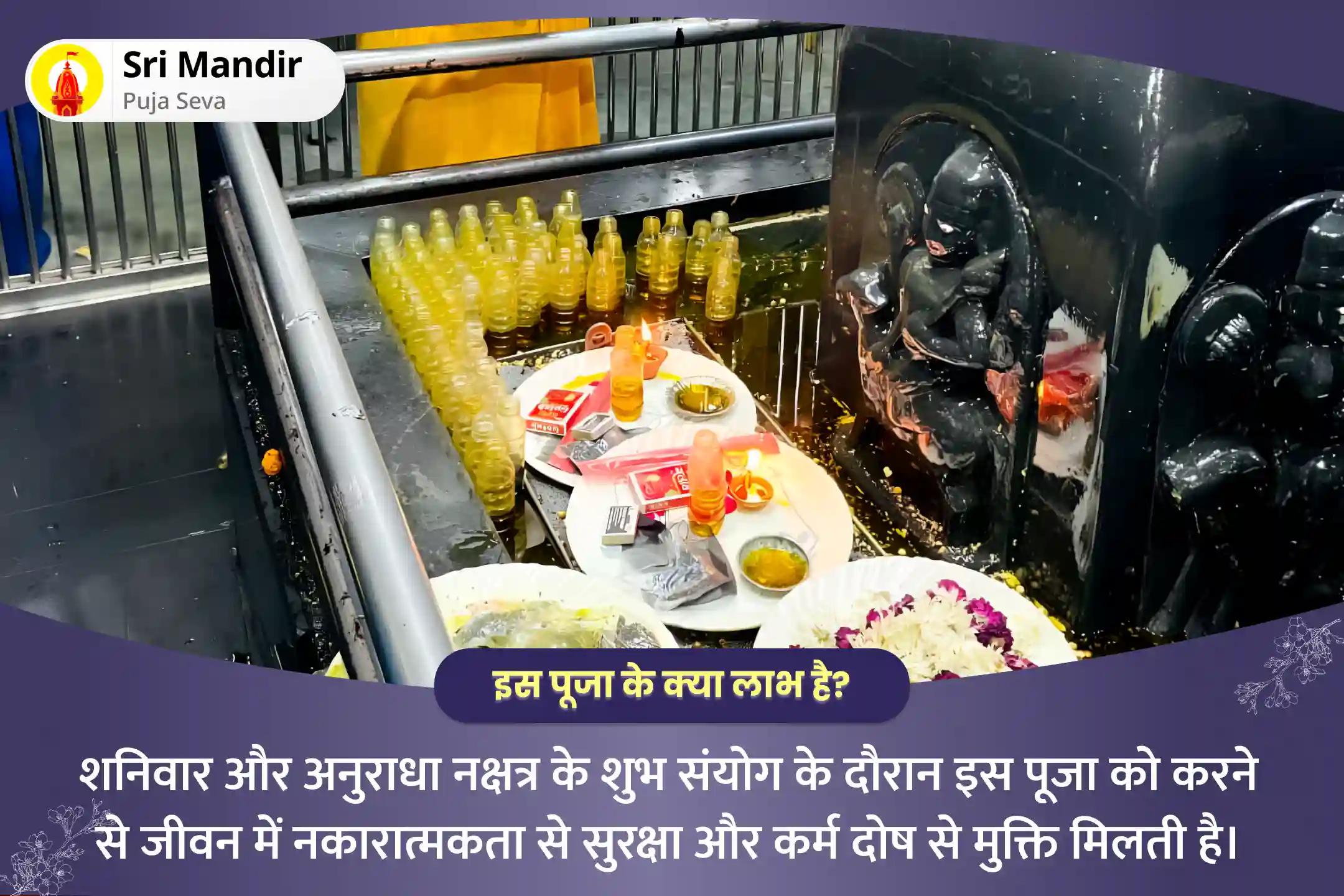 जीवन में नकारात्मकता से सुरक्षा और कर्म दोष से राहत के लिए शनिवार अमावस्या शनि का नक्षत्र विशेष 19,000 शनि मूल मंत्र जाप और कालरात्रि कवच पाठ