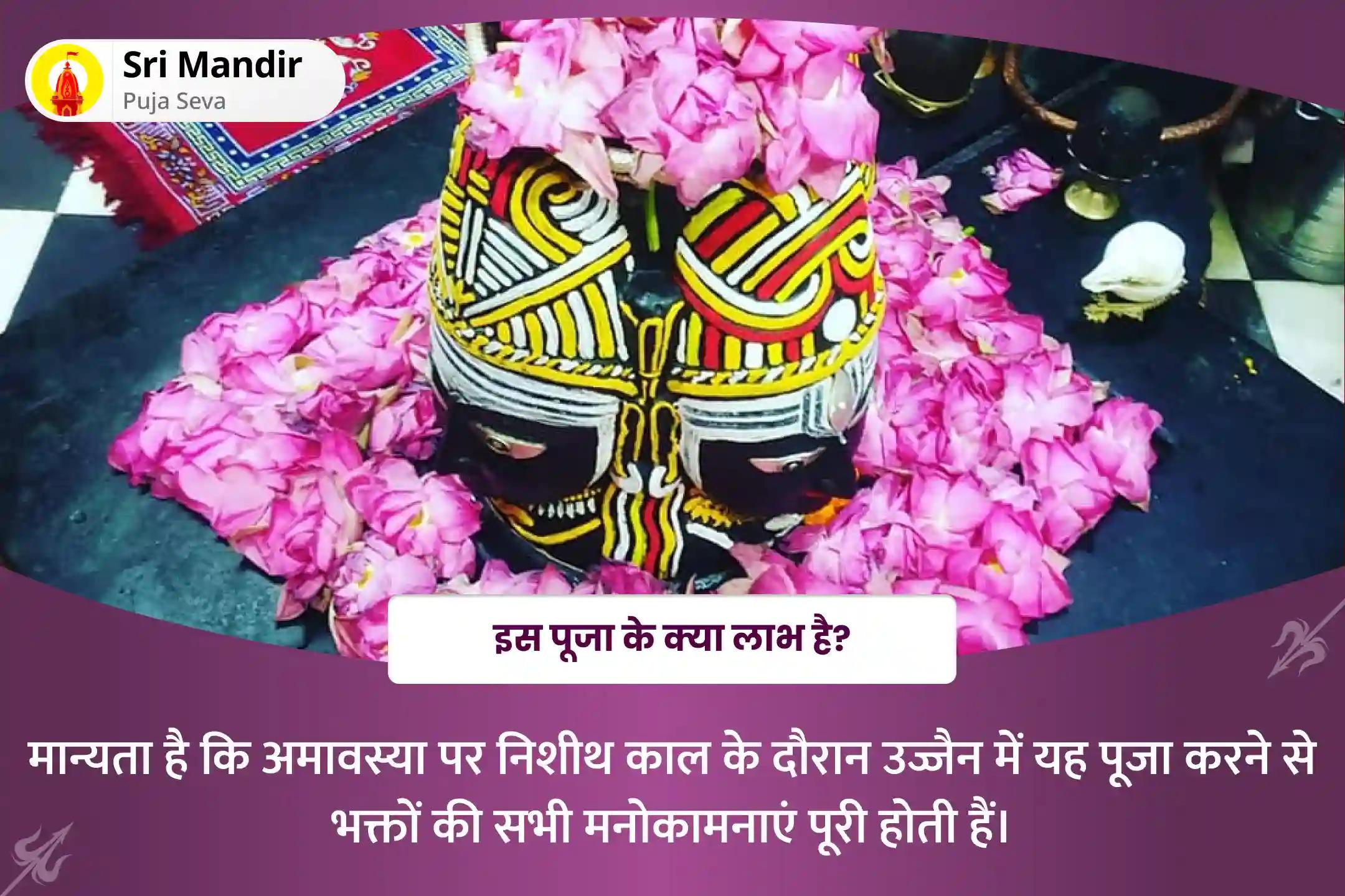 सभी मनोकामनाओं की पूर्ति के लिए अमावस्या-महाकाल की नगरी विशेष निशित काल रूद्राभिषेक पूजा