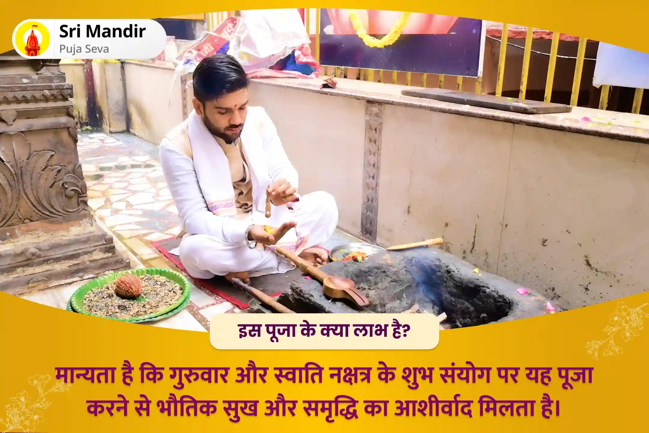 भौतिक सुख एवं समृद्धि के लिए राहु का नक्षत्र गुरुवार विशेष राहु गुरु चांडाल दोष निवारण पूजा
