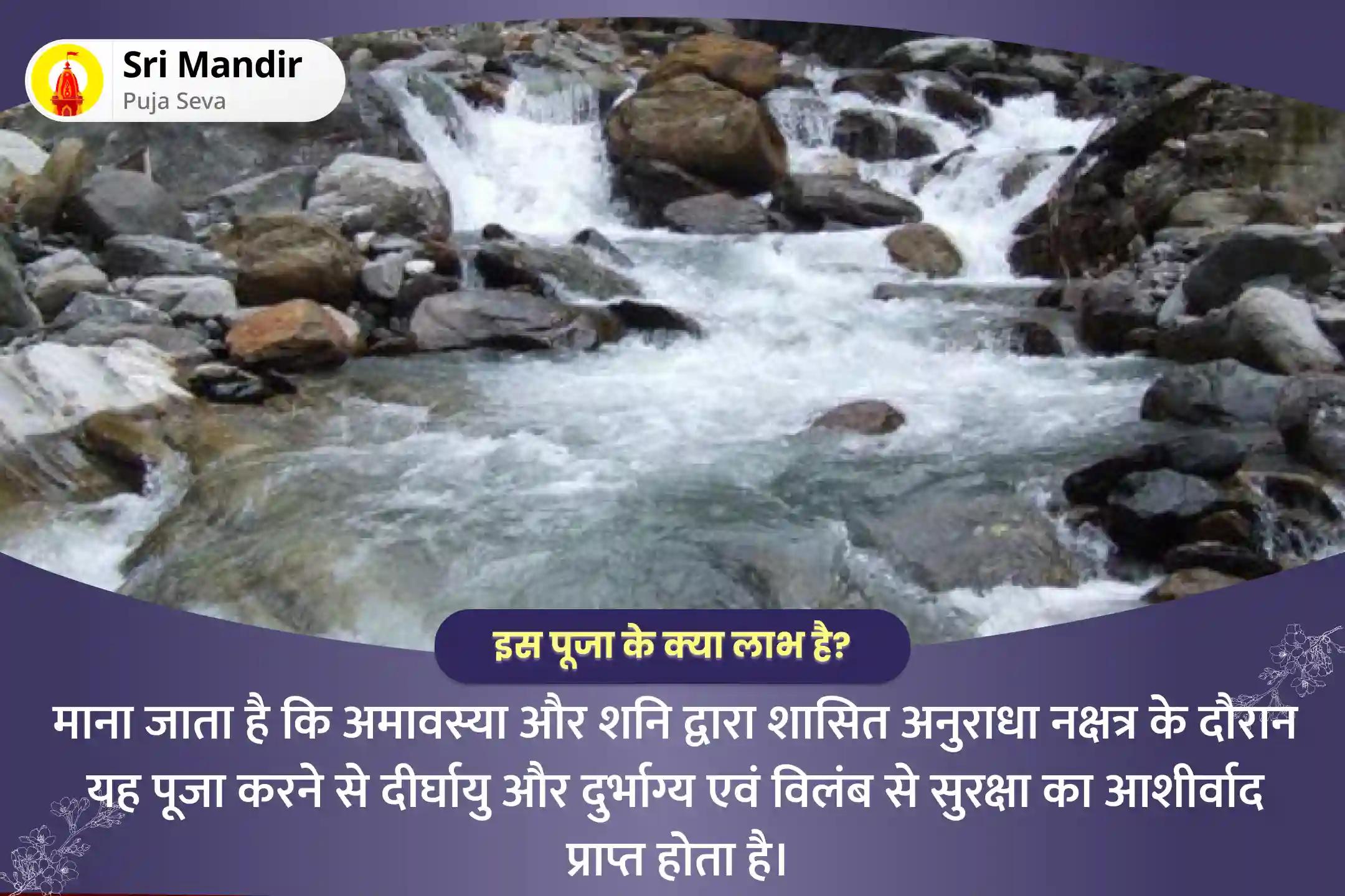 दीर्घायु के आशीर्वाद और दुर्भाग्य एवं विलंब से सुरक्षा के लिए शनिवार अमावस्या शनि का नक्षत्र विशेष यम दंड मुक्ति पूजा, 19,000 शनि मूल मंत्र जाप और हवन