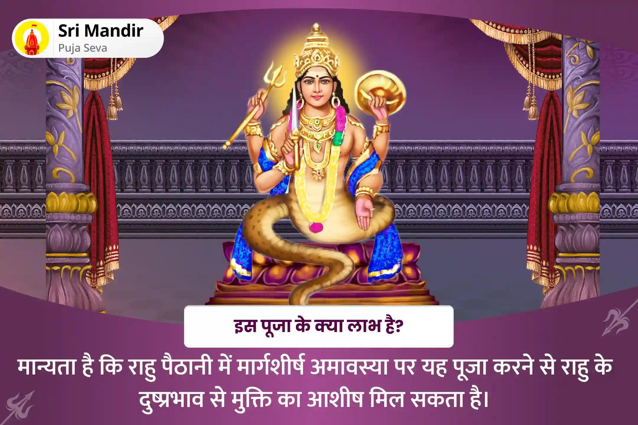 मानसिक स्थिरता और नकारात्मक ऊर्जाओं से सुरक्षा के लिए राहु पैठानी मार्गशीर्ष अमावस्या विशेष 18,000 राहु मूल मंत्र जाप एवं दशांश हवन