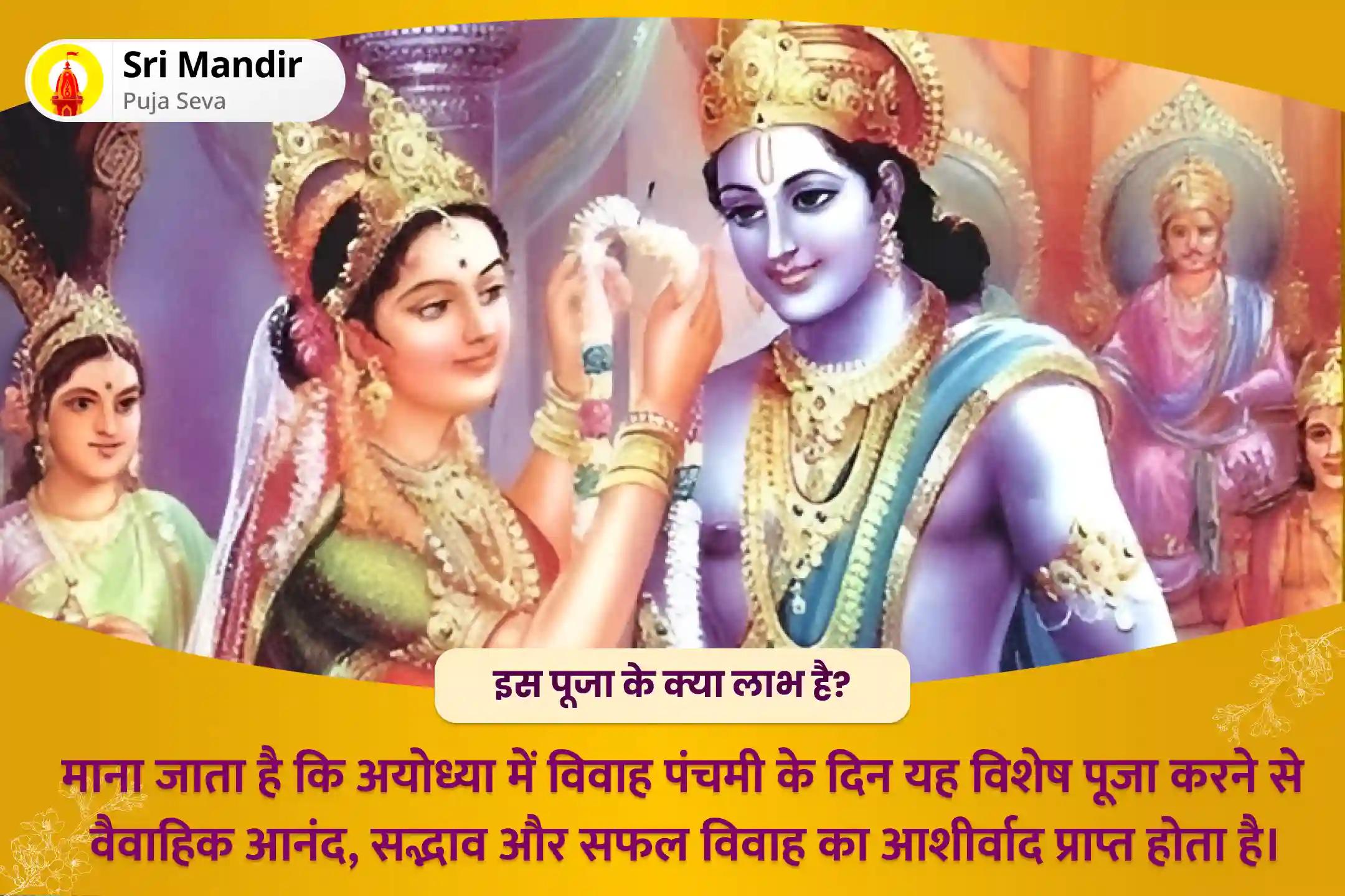 वैवाहिक आनंद, सद्भाव और सफल विवाह के आशीर्वाद के लिए अयोध्या विवाह पंचमी विशेष सीता-राम अष्टोत्तर शतनामावली, श्री सूक्त हवन और विष्णु सहस्रनाम