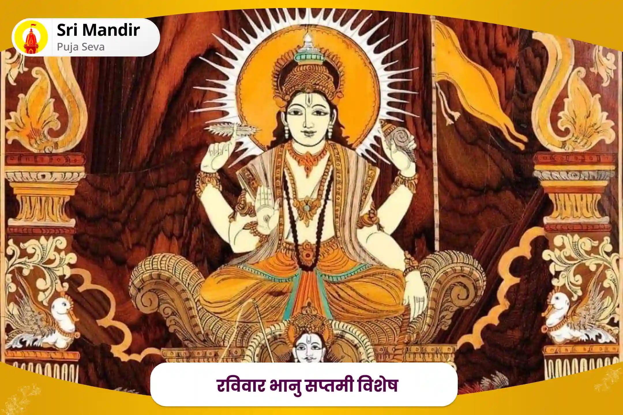 राजनीति एवं सरकारी नौकरियों में सफलता के आशीर्वाद के लिए रविवार भानु सप्तमी विशेष 51,000 सूर्य गायत्री मंत्र जाप और आदित्य हृदय स्तोत्र पाठ