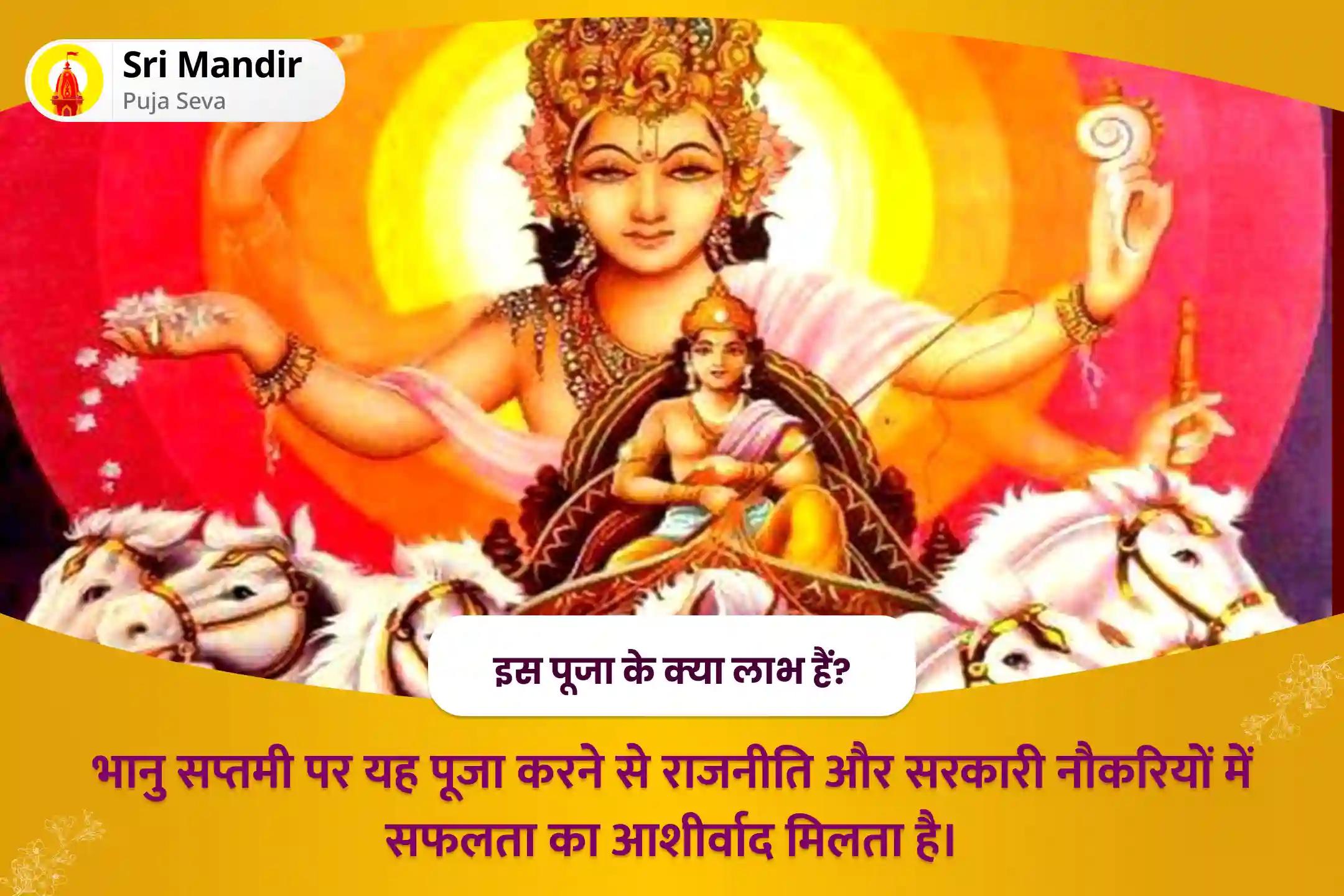राजनीति एवं सरकारी नौकरियों में सफलता के आशीर्वाद के लिए रविवार भानु सप्तमी विशेष 51,000 सूर्य गायत्री मंत्र जाप और आदित्य हृदय स्तोत्र पाठ