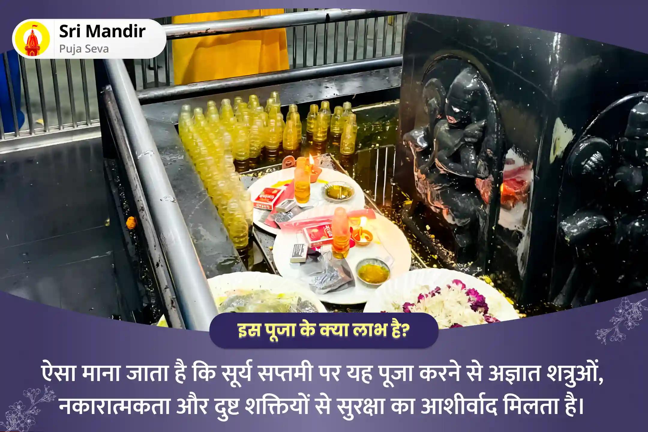 अज्ञात शत्रुओं, नकारात्मकता और बुरी शक्तियों से सुरक्षा के लिए सूर्य सप्तमी "नवग्रहों के स्वामी" विशेष नवग्रह शांति पूजा एवं सर्व कार्य सिद्धि महा हवन