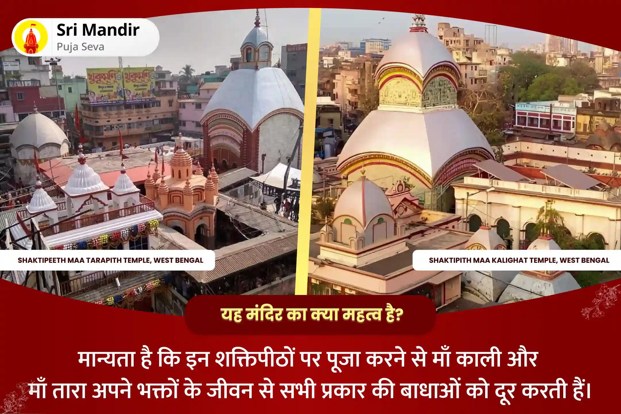 स्पष्टता, साहस और आंतरिक परिवर्तन के लिए दुर्गा अष्टमी काली-तारा भय मुक्ति दो शक्तिपीठ विशेष 1,08,000 माँ काली सिद्धि मंत्र जाप और 1,08,000 माँ तारा सिद्धि मंत्र जाप और यज्ञ