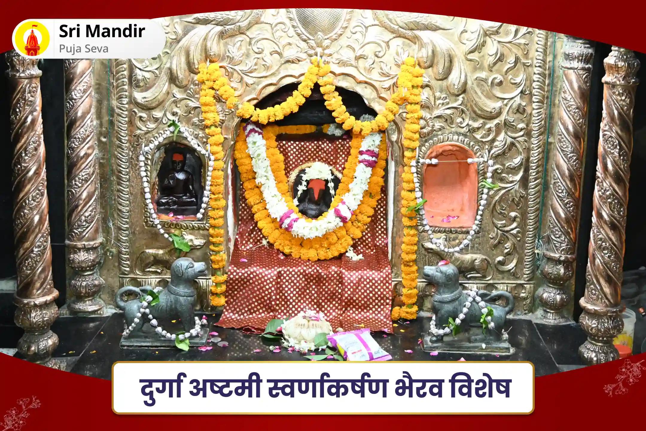 ऋण मुक्ति, आर्थिक समृद्धि एवं स्थिरता के लिए दुर्गा अष्टमी स्वर्णाकर्षण भैरव विशेष स्वर्णाकर्षण भैरव मंत्र जाप, बटुक भैरव स्तोत्र पाठ एवं हवन