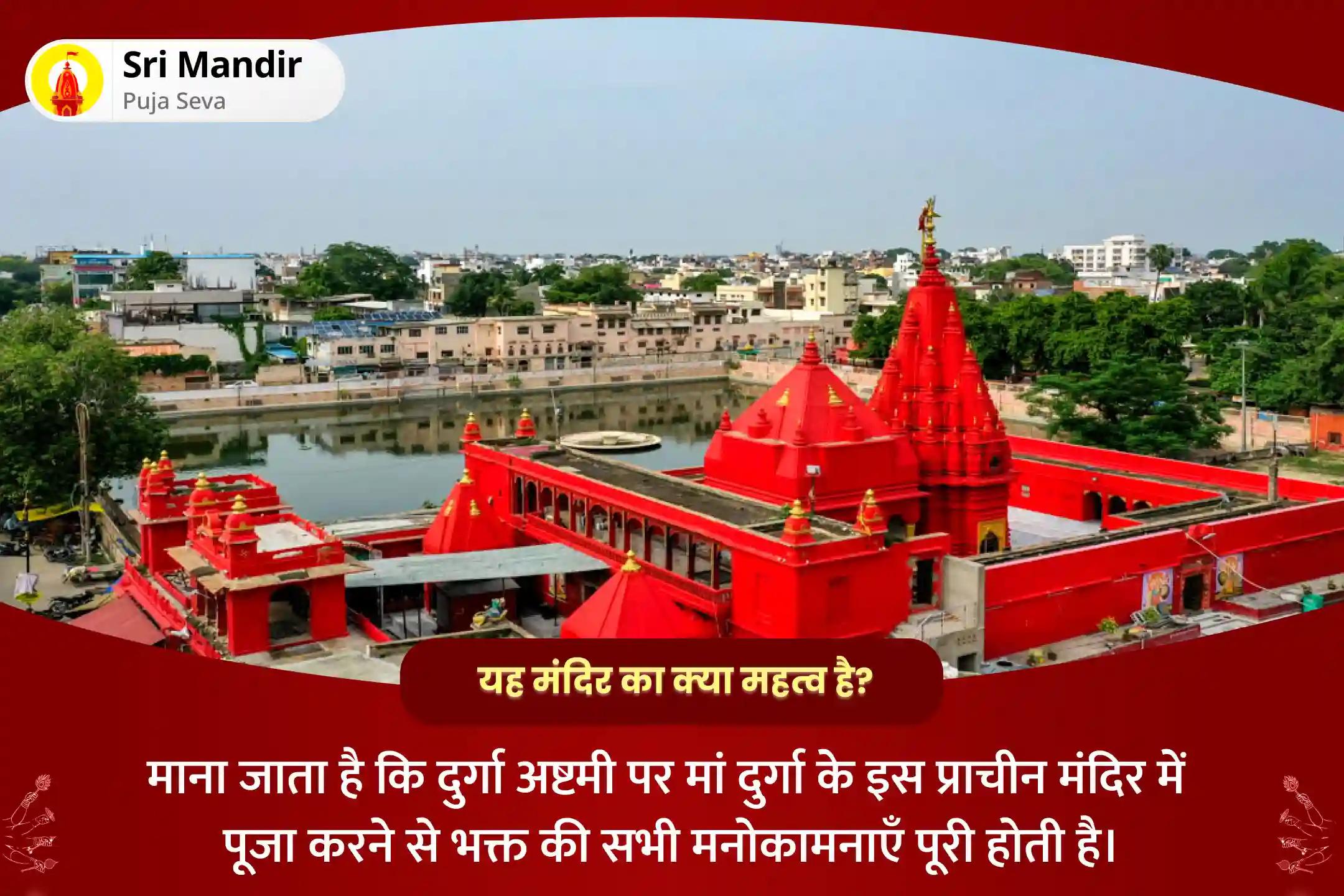 सफलता प्राप्ति एवं मनोकामनाओं की पूर्ति के लिए दुर्गा अष्टमी देवी रक्षा मंत्र जाप विशेष 1,25,000 नवार्ण मंत्र जाप, दुर्गा सप्तशती एवं नव चंडी महायज्ञ