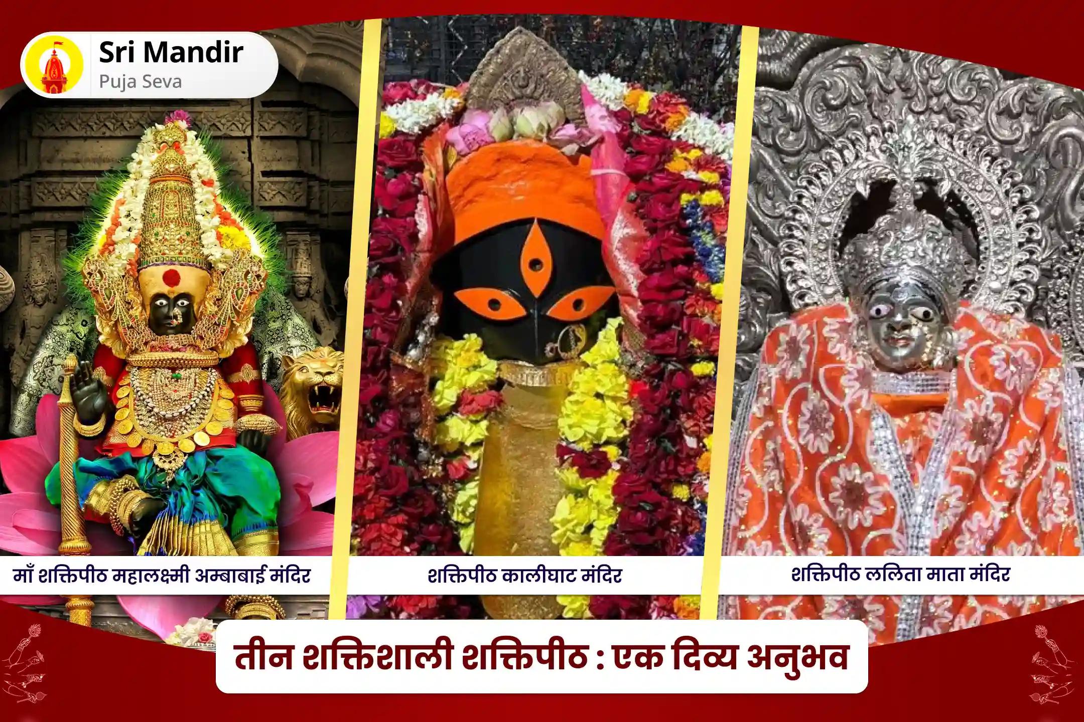 नकारात्मकता के विरुद्ध त्रिदेवी कवच प्राप्त करने के लिए तीन शक्तिशाली शक्तिपीठ : एक दिव्य अनुभव दुर्गा लक्ष्मी काली सम्पूर्ण सुरक्षा 12 ब्राह्मण महायज्ञ