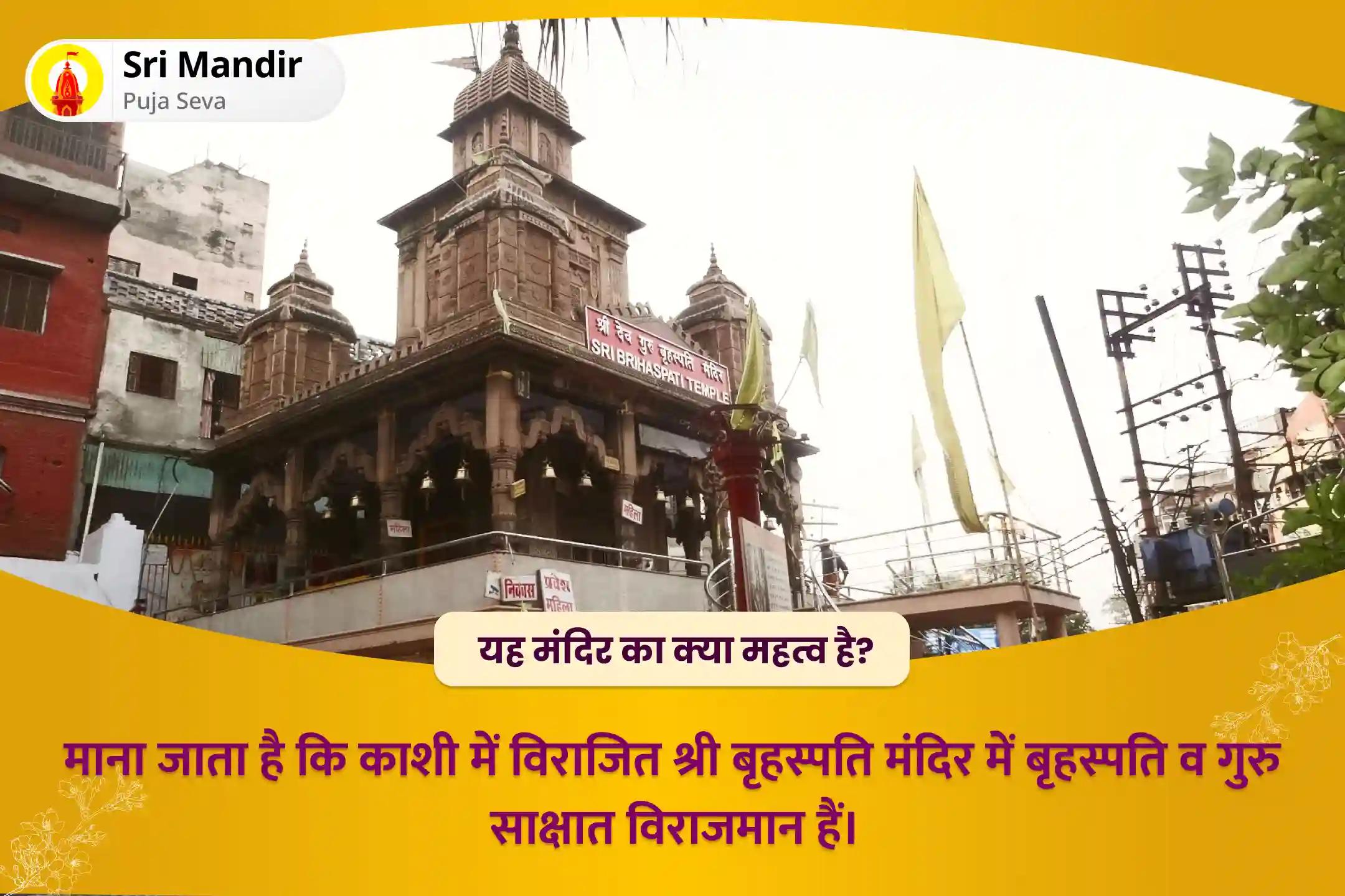 आदर्श जीवनसाथी एवं रिश्ते का आनंद पाने के लिए मोक्षदा एकादशी विवाह उत्सव काल विशेष 16,000 बृहस्पति ग्रह मूल मंत्र जाप और सुदर्शन हवन
