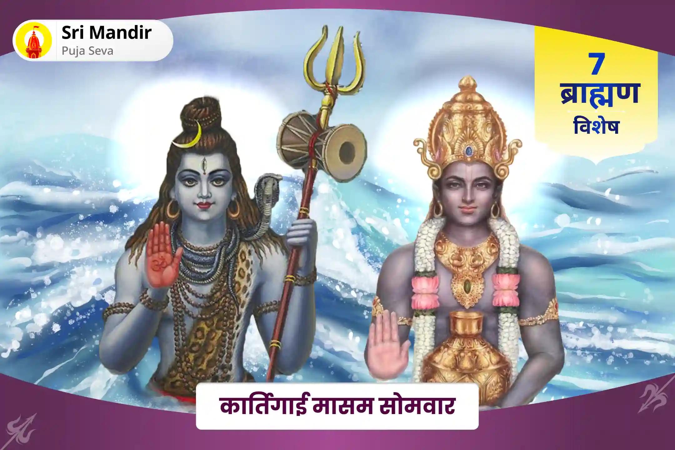 शारीरिक और मानसिक कल्याण के आशीर्वाद के लिए कार्तिगाई मासम सोमवार 7 ब्राह्मण विशेष 1,25,000 महामृत्युंजय मंत्र जाप और धनवंतरि हवन