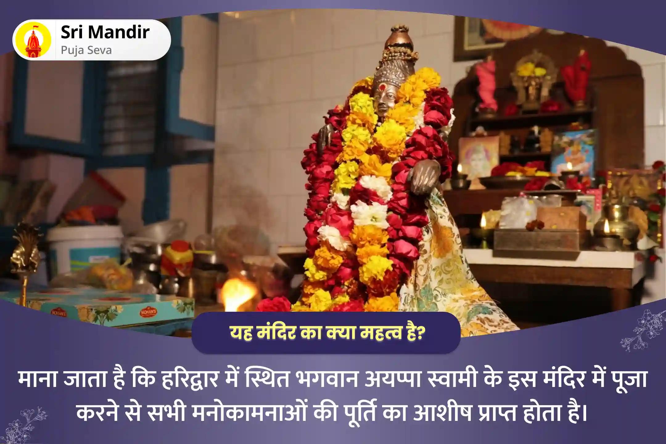 सभी मनोकामनाओं की पूर्ति और अज्ञानता एवं बुराई से मुक्ति के लिए 10 ब्राह्मण 7 घंटे अय्यप्पा स्वामी वेद पारायणम अनुष्ठान चतुर्वेद पारायणम पूजा, श्री रुद्रम और श्री सूक्तम पाठ