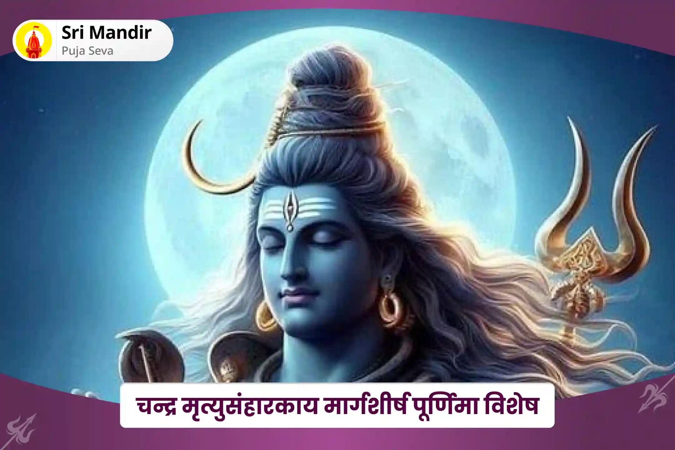मानसिक और शारीरिक कल्याण का आशीर्वाद पाने के लिए चन्द्र मृत्युसंहारकाय मार्गशीर्ष पूर्णिमा विशेष 11,000 महामृत्युंजय मंत्र जाप, 10,000 चंद्र बीज मंत्र जाप और हवन