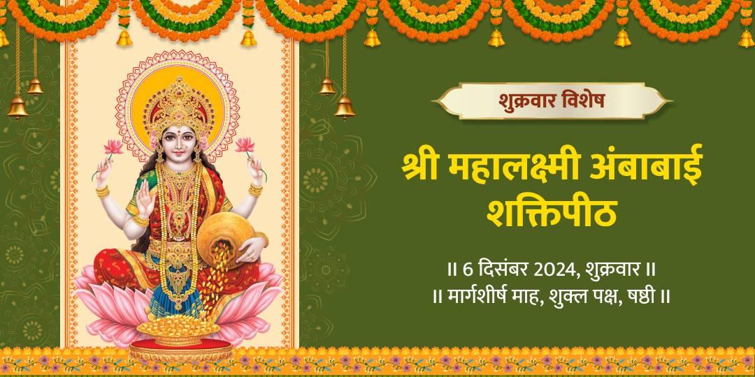 Maa Lakshmi Chadhava Seva