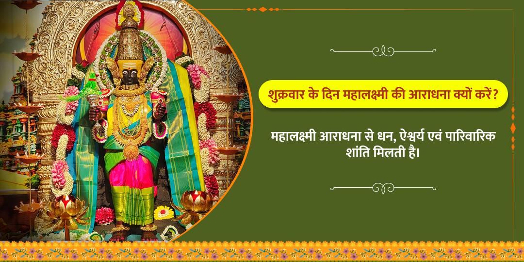Maa Lakshmi Chadhava Seva