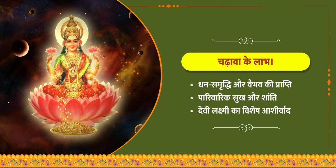 Maa Lakshmi Chadhava Seva