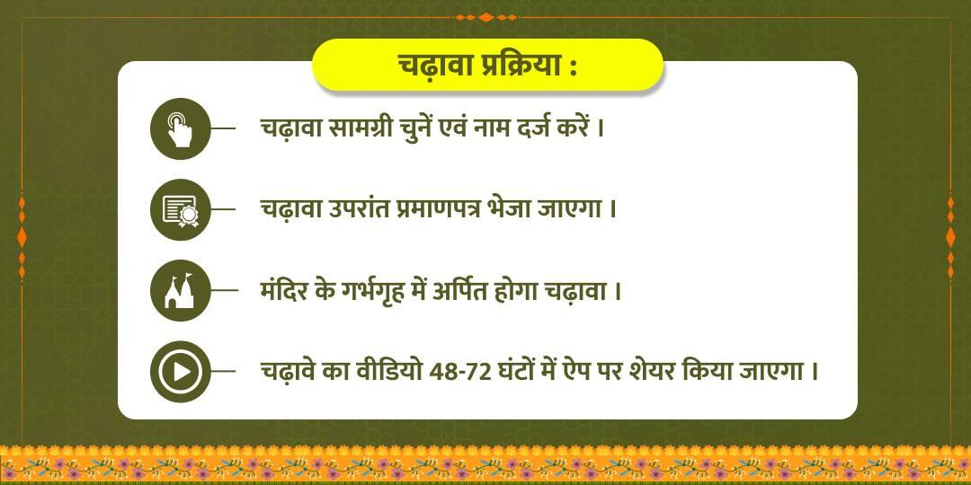 Maa Lakshmi Chadhava Seva
