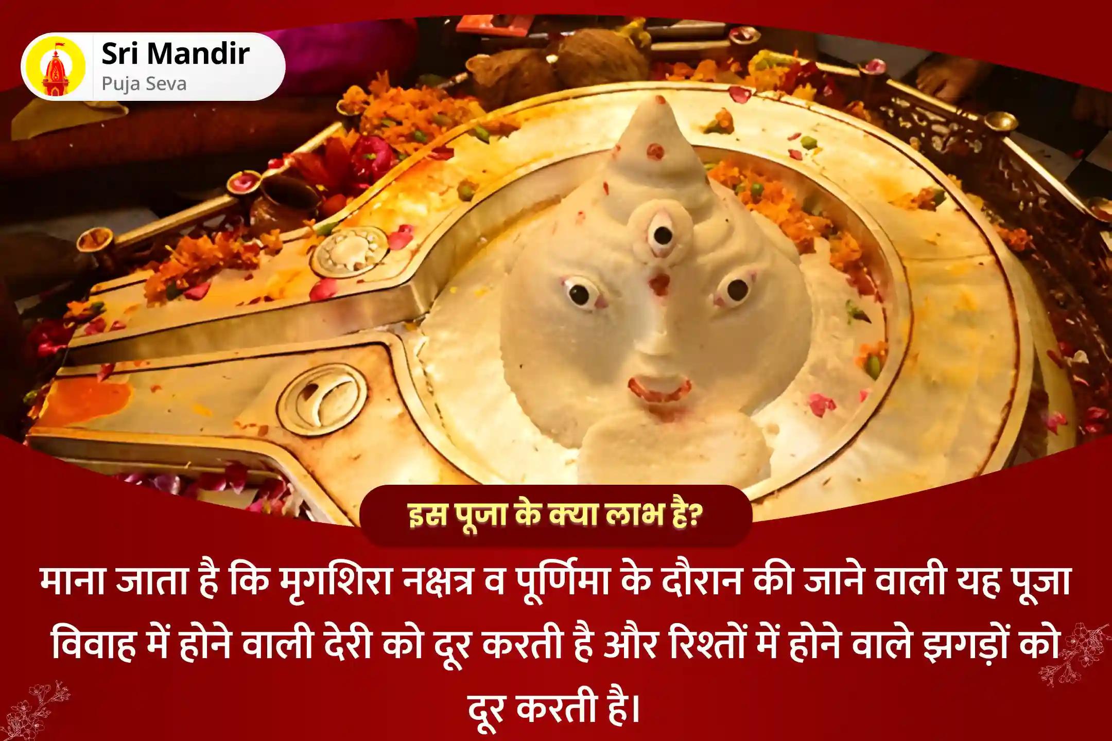 विवाह में देरी या रिश्तों में टकराव से बचने के लिए मंगल नक्षत्र पूर्णिमा विवाह उत्सव काल विशेष मांगलिक दोष निवारण महापूजा, भात पूजा एवं श्री मंगलनाथ महाभिषेक