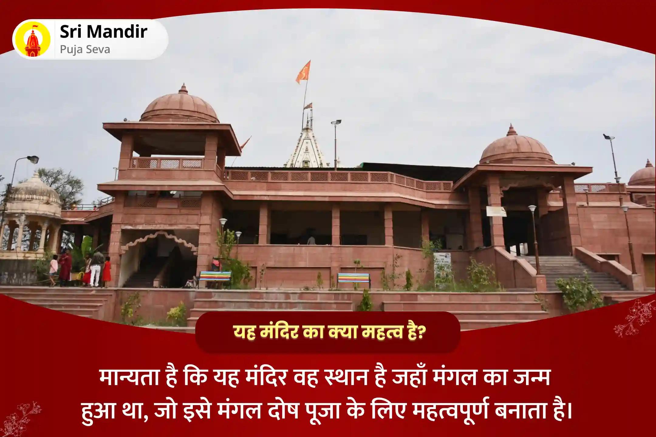 विवाह में देरी या रिश्तों में टकराव से बचने के लिए मंगल नक्षत्र पूर्णिमा विवाह उत्सव काल विशेष मांगलिक दोष निवारण महापूजा, भात पूजा एवं श्री मंगलनाथ महाभिषेक