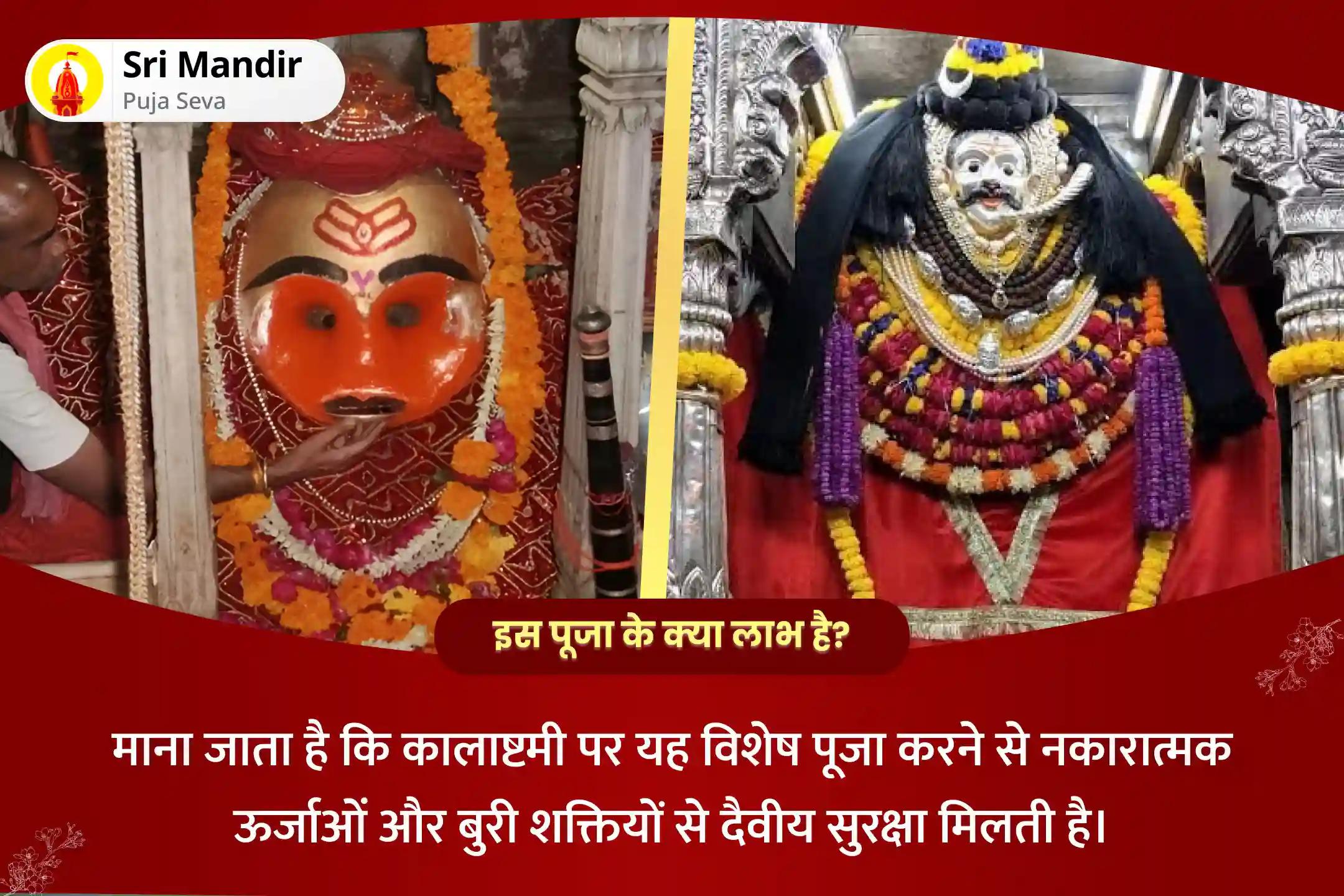 नकारात्मक ऊर्जाओं और बुरी शक्तियों से दैवीय सुरक्षा के लिए कालाष्टमी काशी कोतवाल और उज्जैन महाकाल क्षेत्र संयुक्त काल भैरव पंच तत्व अभिषेक एवं 1008 सहस्रनामावली पूजन