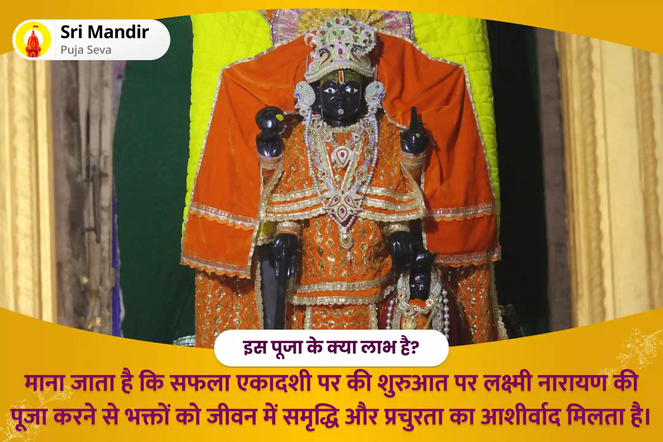 भौतिक कल्याण और भावनात्मक कल्याण को बढ़ावा देने के लिए सफला एकादशी 12 घंटे का अखंड यज्ञ सत्य नारायण कथा, 51,000 विष्णु द्वादक्षरी मंत्र जाप और सुदर्शन हवन