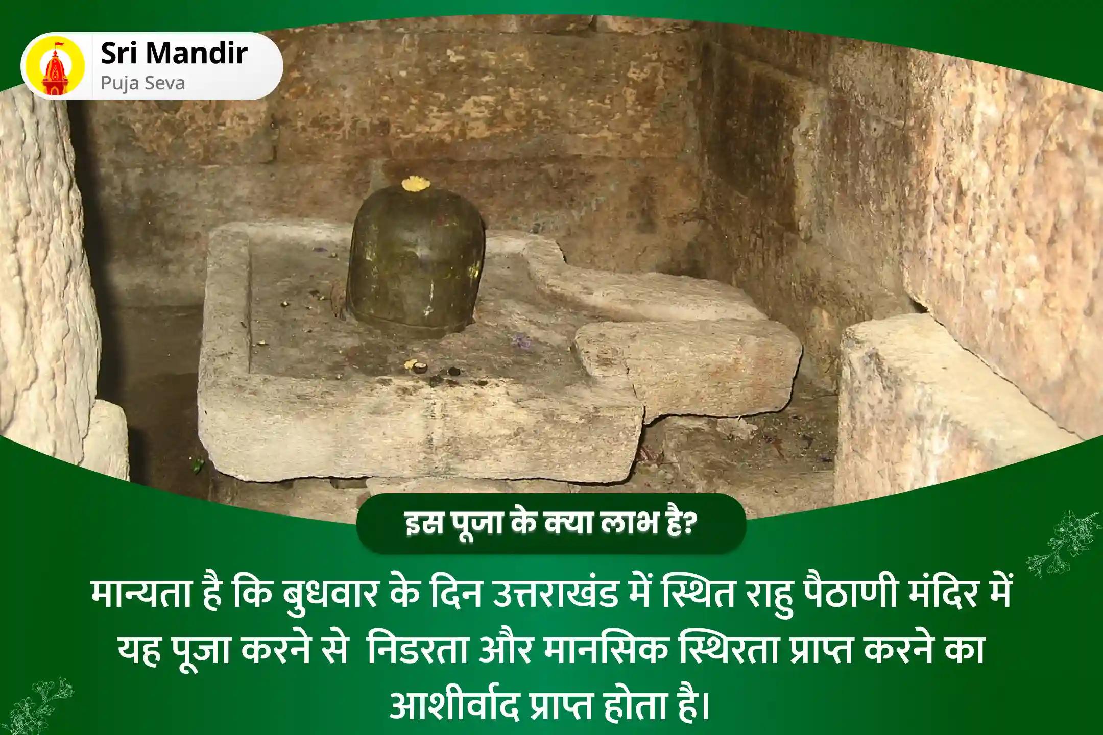 निडरता और मानसिक स्थिरता प्राप्त करने के लिए केतु का दिन राहु पैठाणी विशेष काल सर्प दोष शांति पूजा एवं शिव रुद्राभिषेक