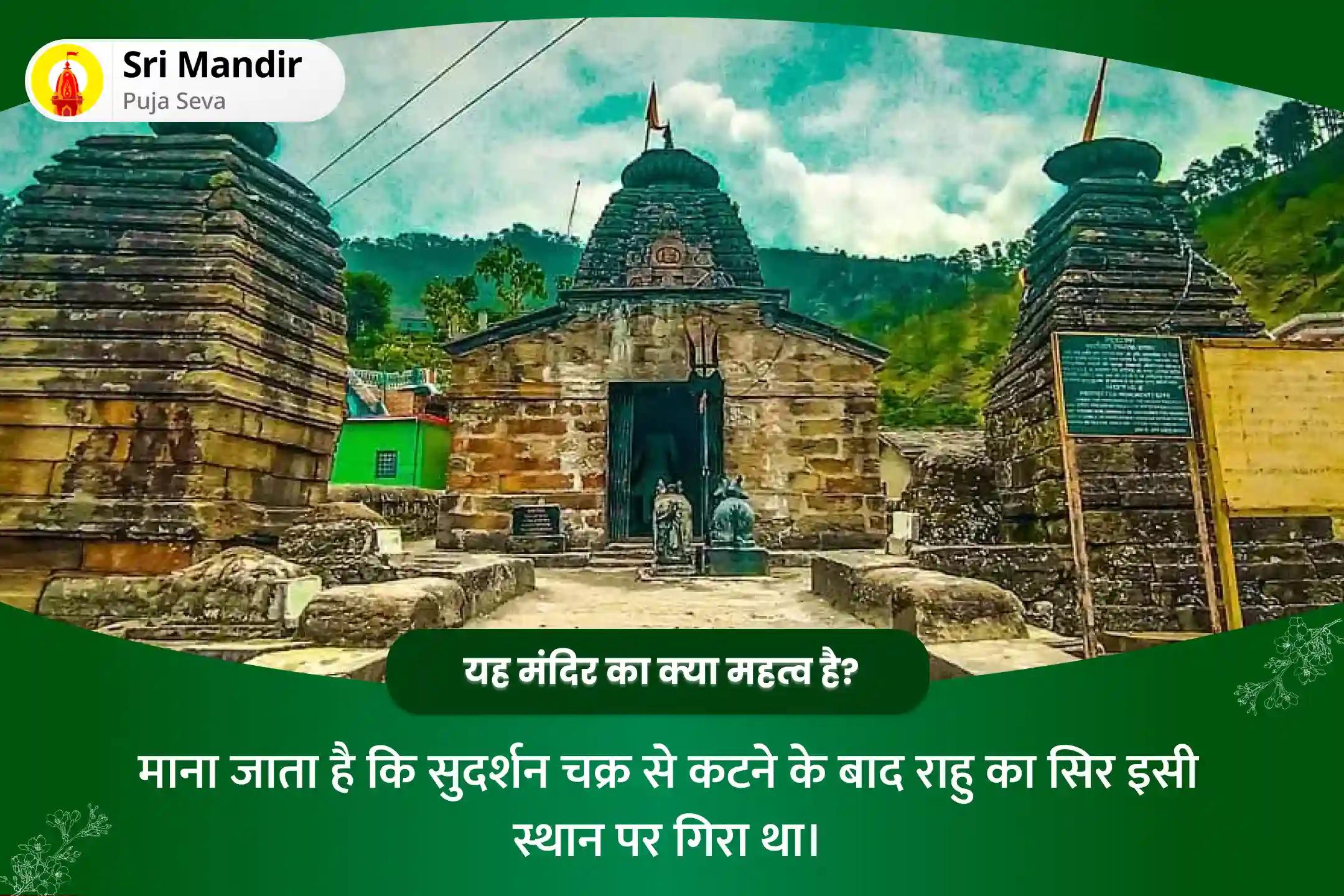 निडरता और मानसिक स्थिरता प्राप्त करने के लिए केतु का दिन राहु पैठाणी विशेष काल सर्प दोष शांति पूजा एवं शिव रुद्राभिषेक