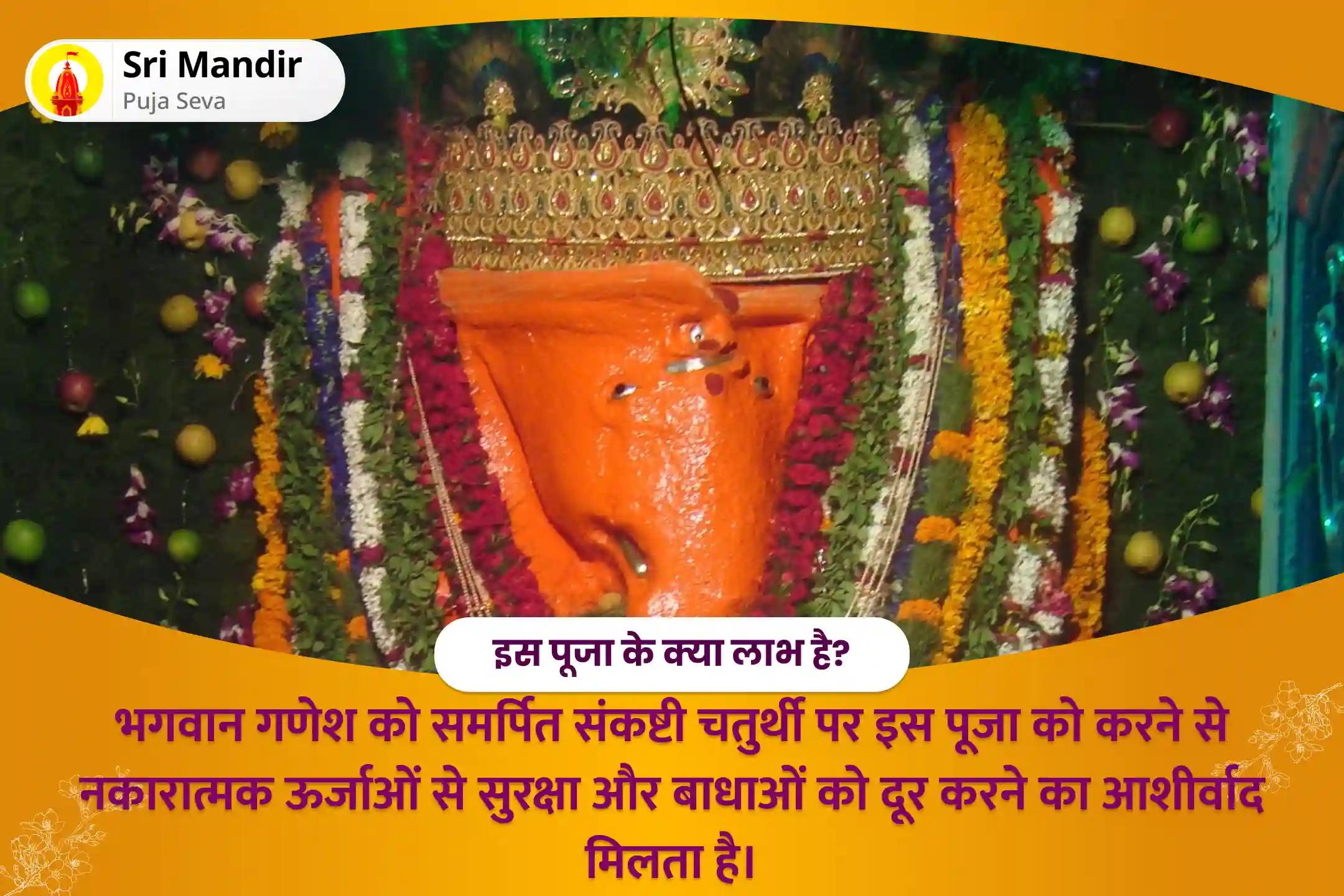 जीवन में बाधाओं और नकारात्मकता को दूर करने के लिए संकष्टी चतुर्थी गणेश तंत्रयुक्त विशेष मूलाधार चक्र जागृति पूजन और उच्चिष्ट गणेश तंत्रयुक्त महायज्ञ