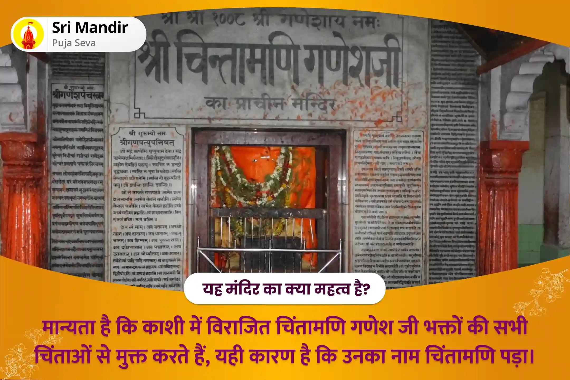 जीवन में बाधाओं और नकारात्मकता को दूर करने के लिए संकष्टी चतुर्थी गणेश तंत्रयुक्त विशेष मूलाधार चक्र जागृति पूजन और उच्चिष्ट गणेश तंत्रयुक्त महायज्ञ