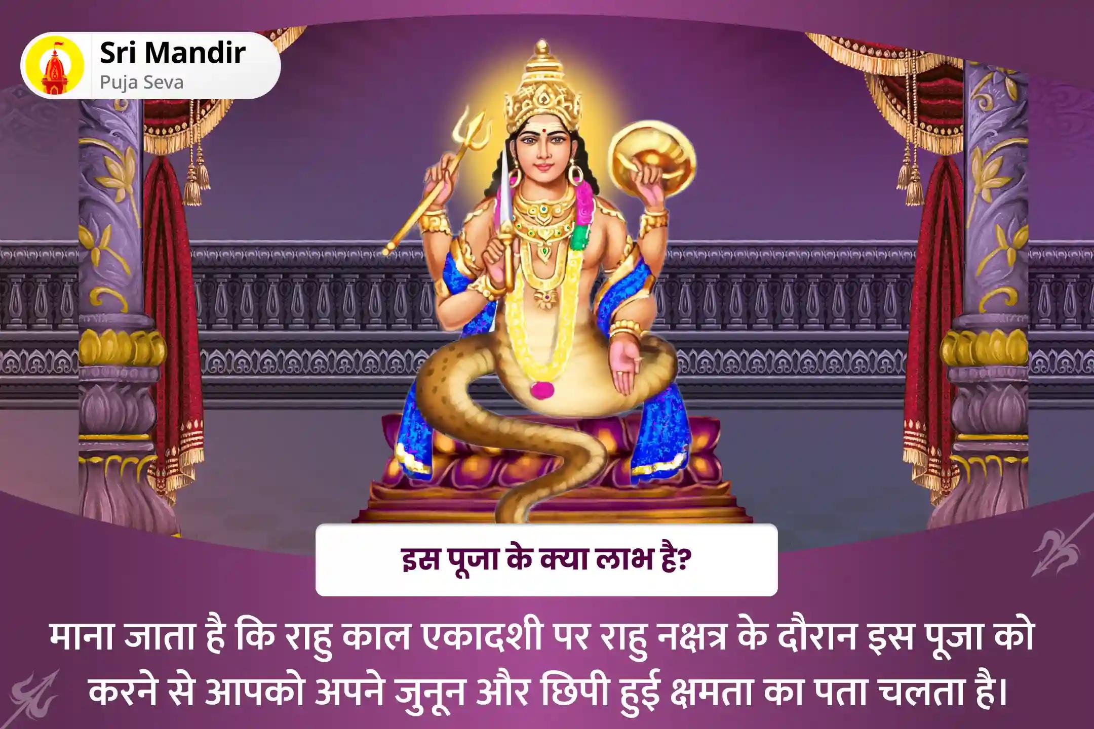 अपने जुनून को खोजने और जीवन में छिपी हुई संभावनाओं को उजागर करने के लिए राहु काल एकादशी राहु नक्षत्र विशेष 21,000 राहु गायत्री मंत्र जाप, राहु तैलाभिषेकम और सुदर्शन होम